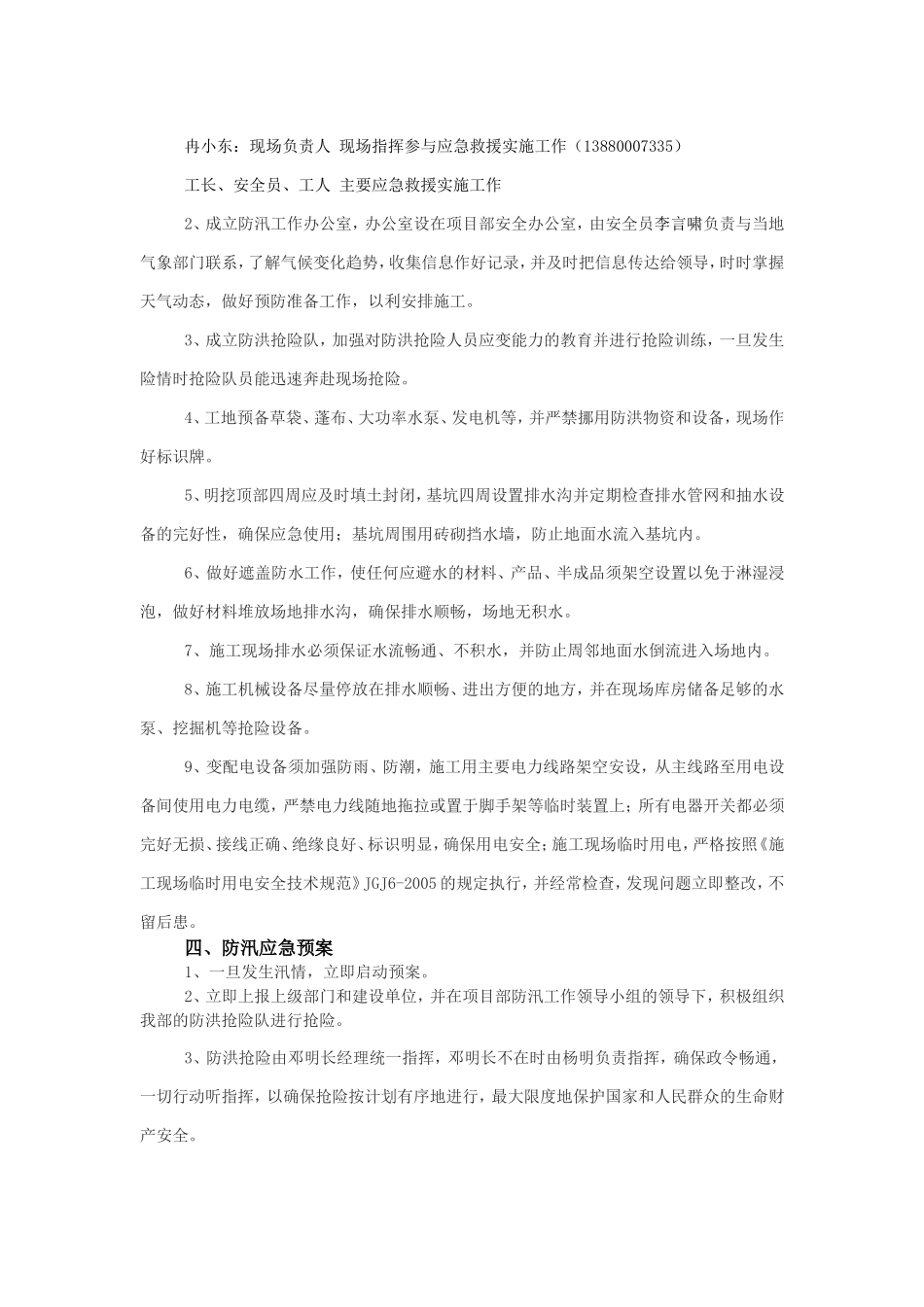 民丰路防洪应急预案.doc_第2页