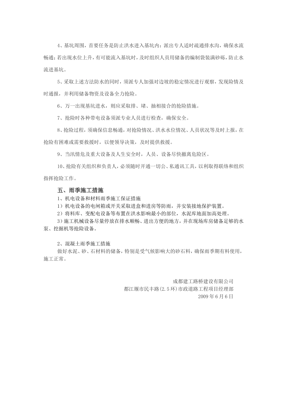 民丰路防洪应急预案.doc_第3页