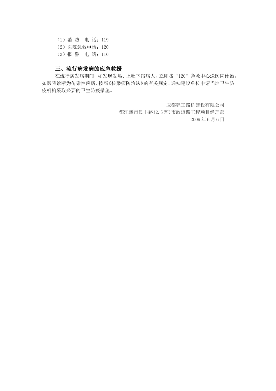 民丰路防流行病发病应急预案.doc_第2页