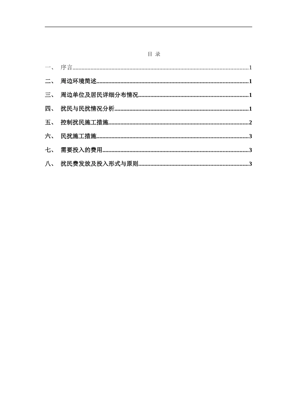 民扰方案.DOC_第1页