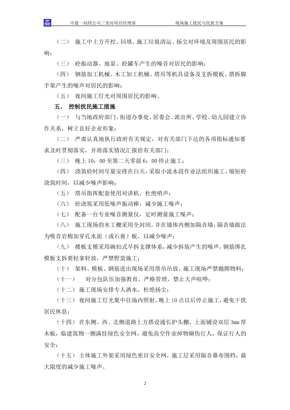 民扰方案.DOC_第3页