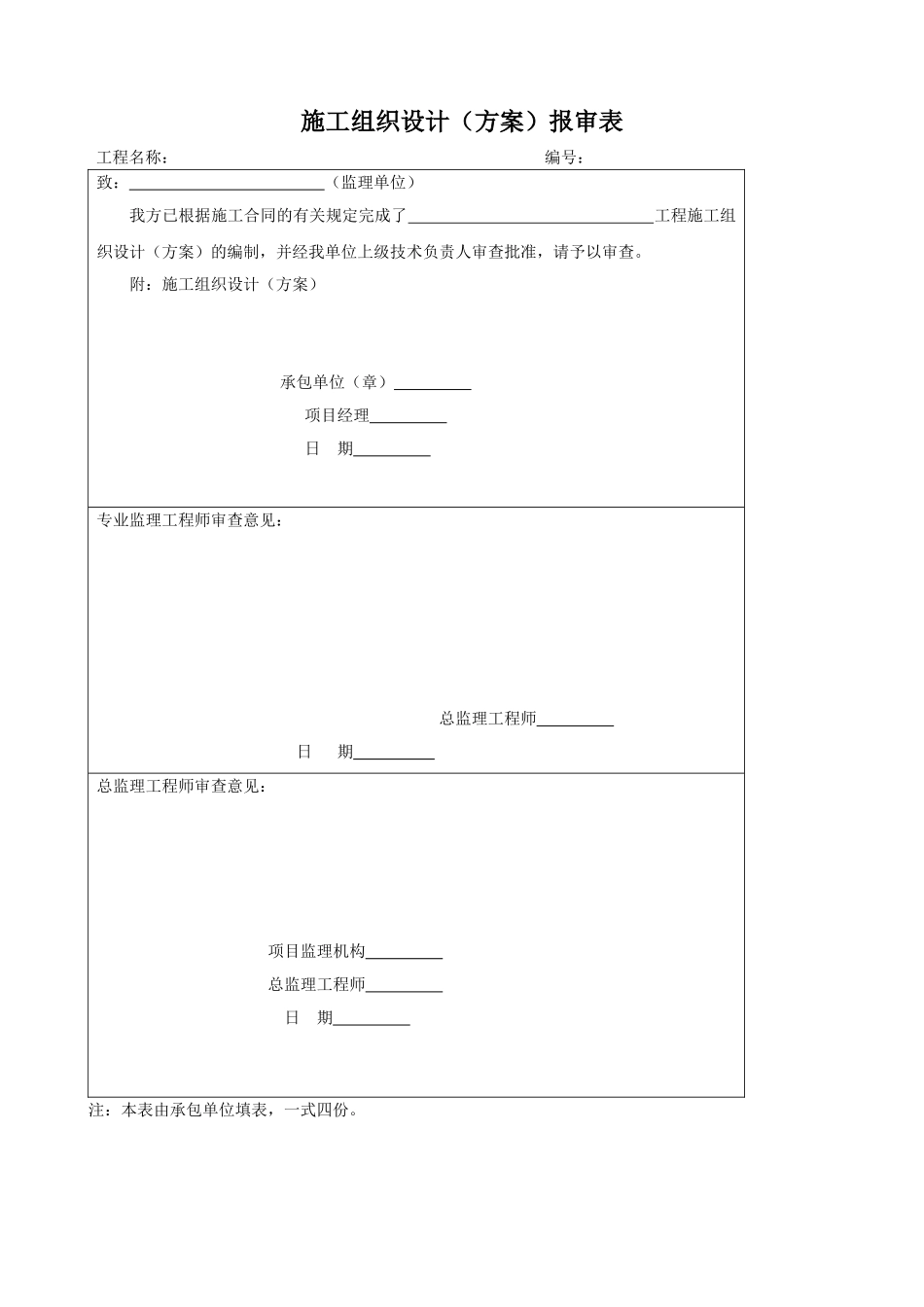 模板安装专项施工方案.doc_第1页