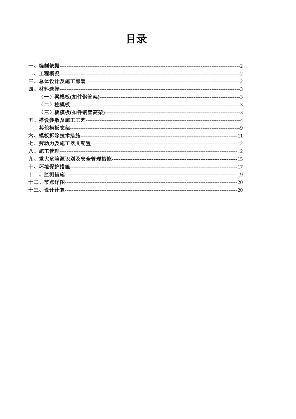 模板安装专项施工方案.doc_第3页