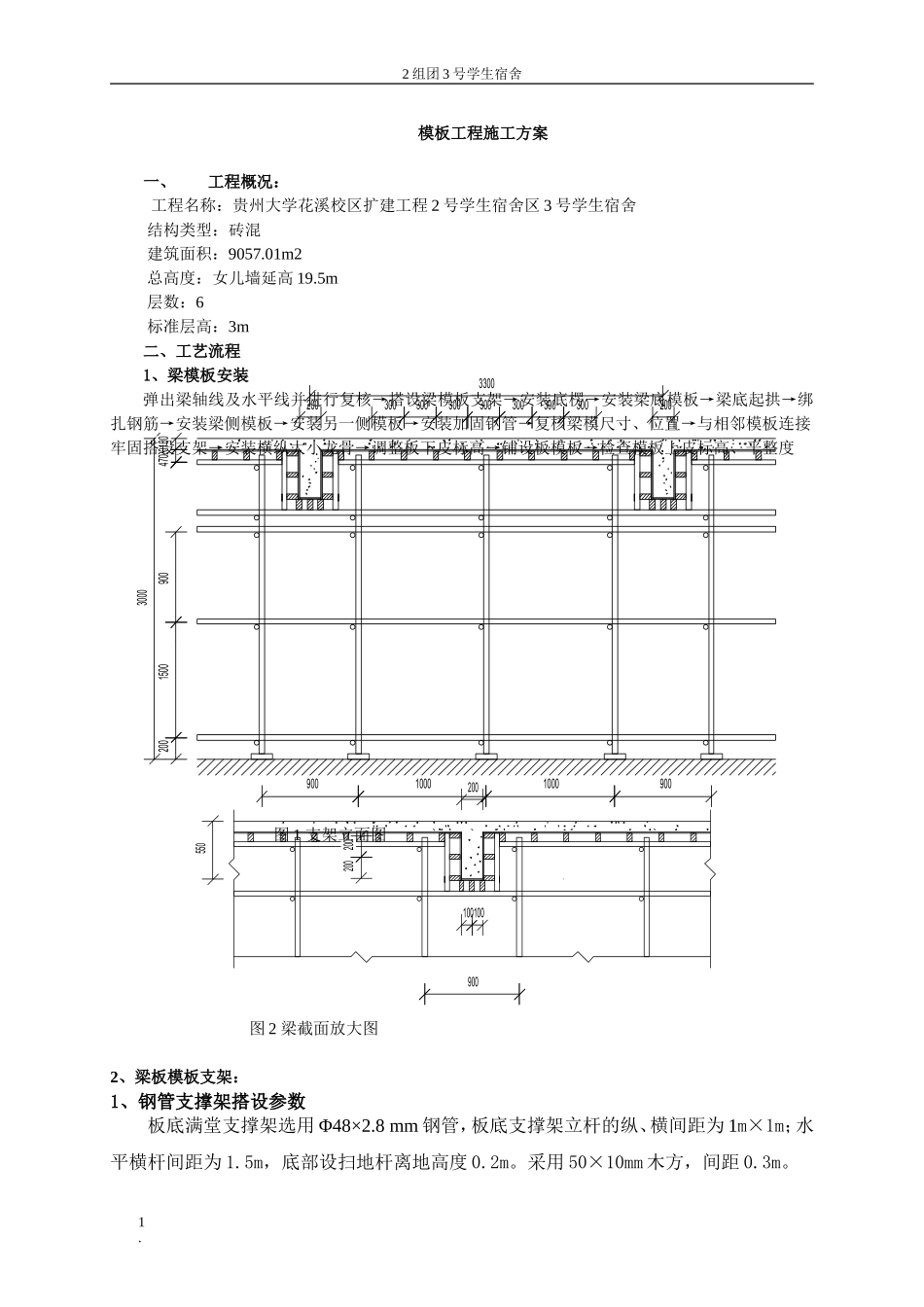 模板工程专项方案1.doc_第1页