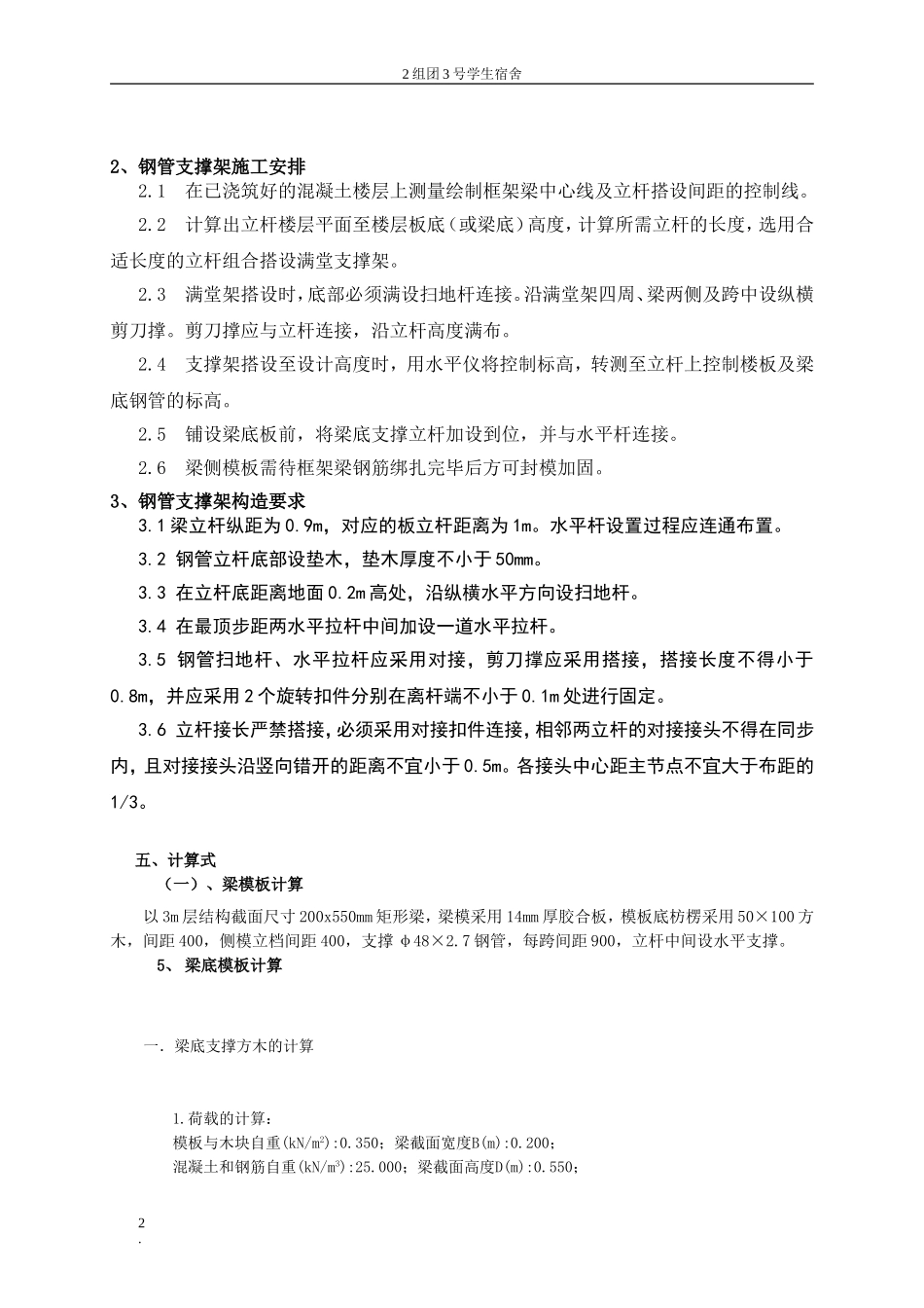 模板工程专项方案1.doc_第2页