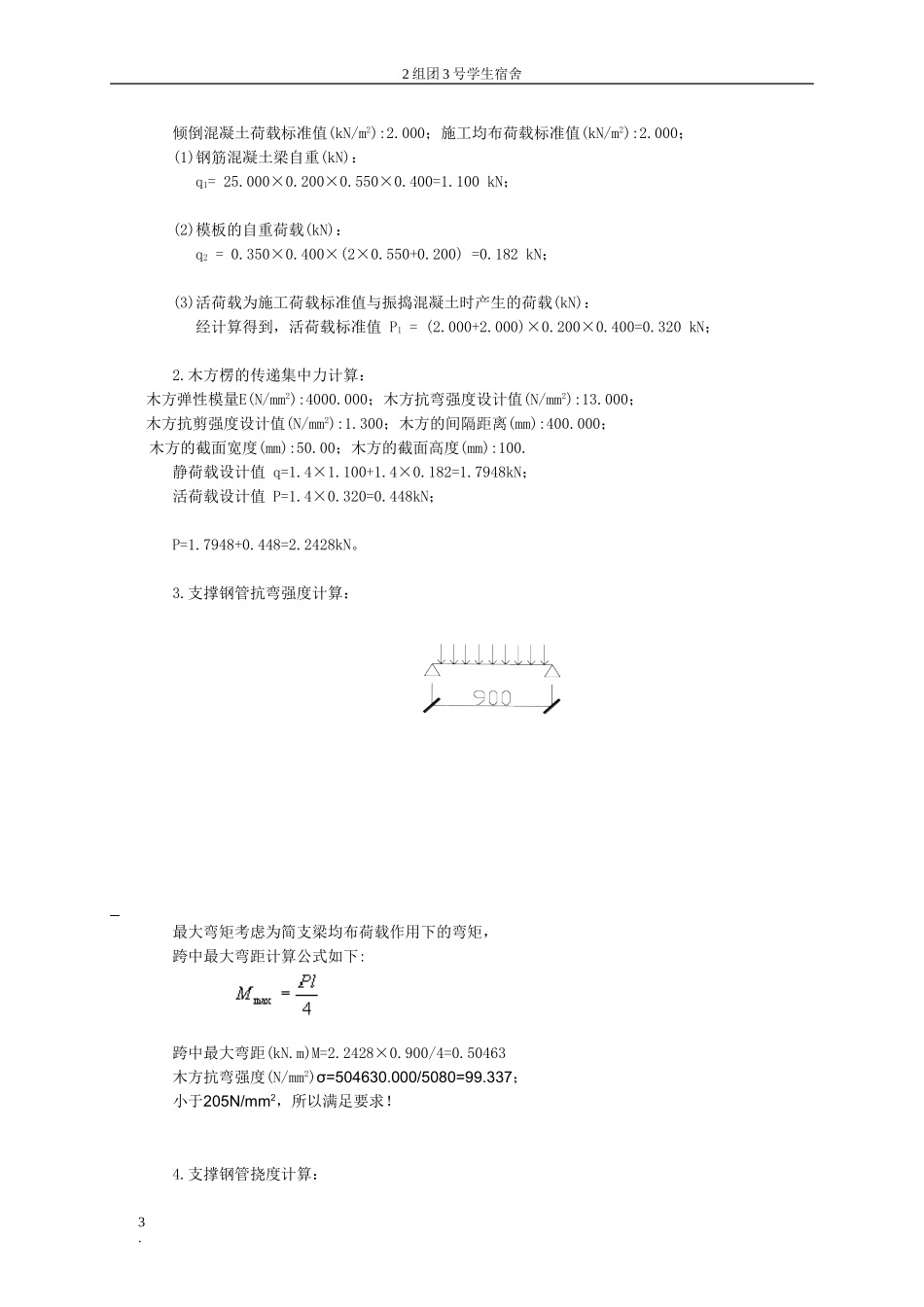 模板工程专项方案1.doc_第3页