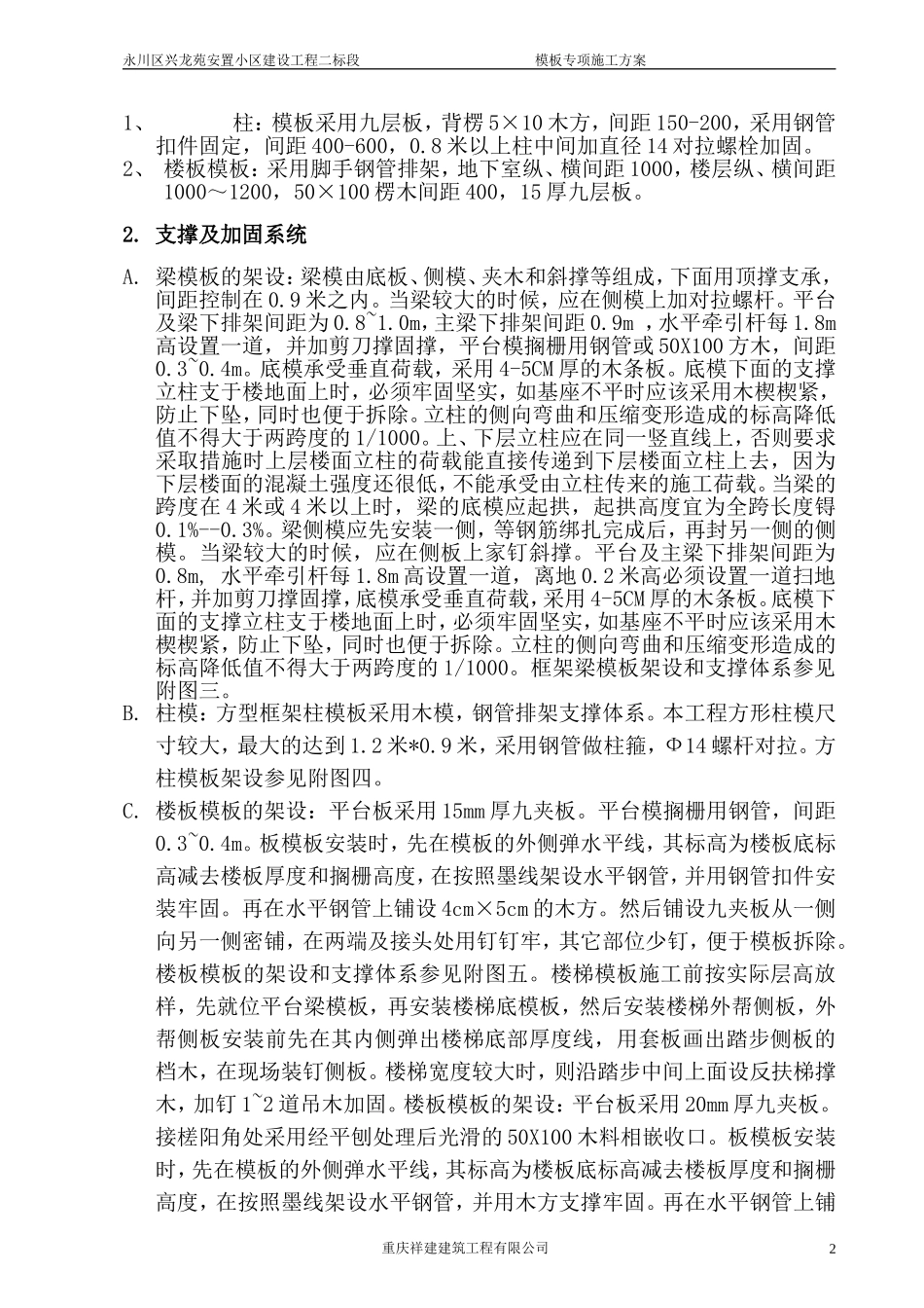 模板工程专项工程施工方案.doc_第2页