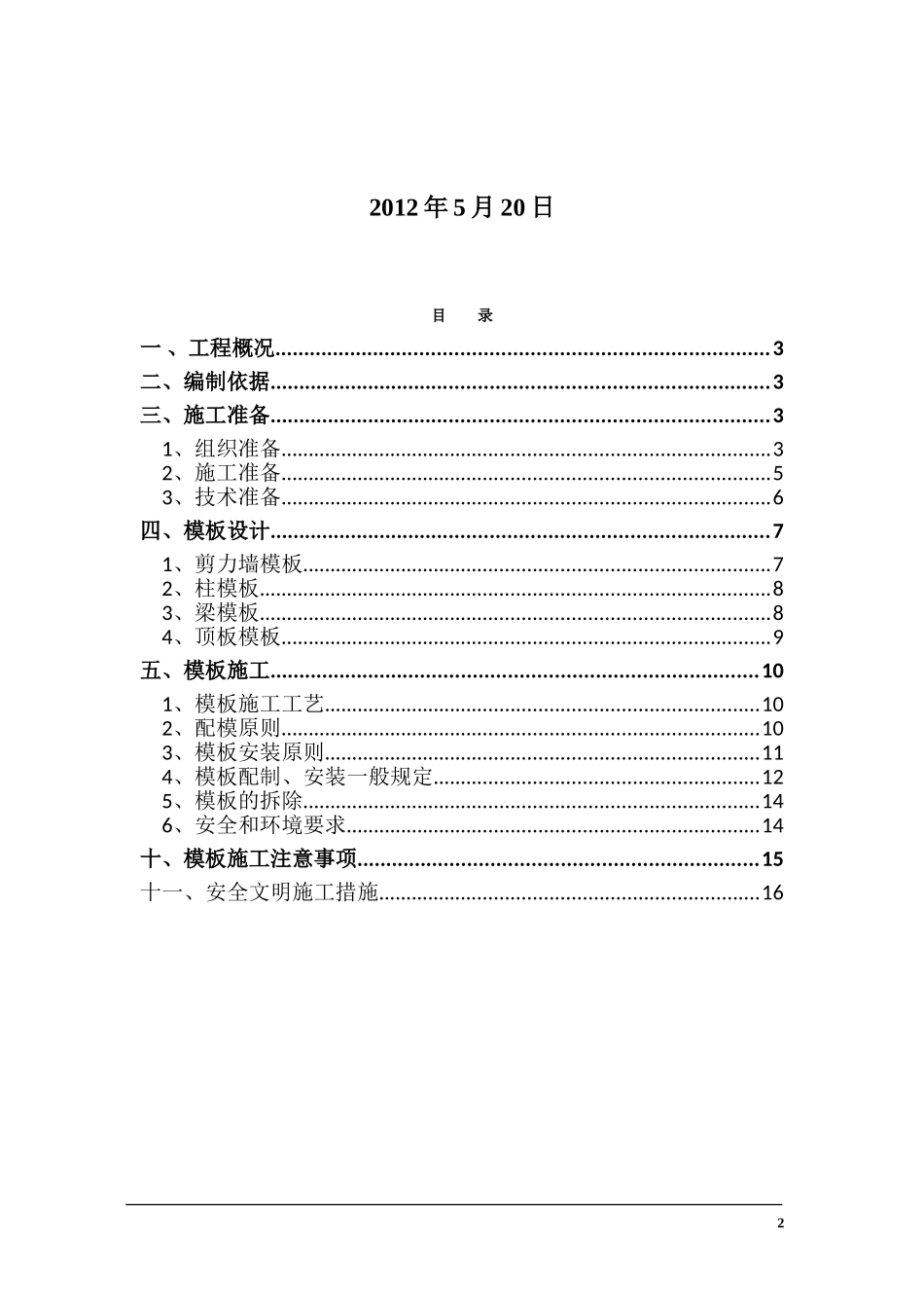 模板专项施工方案1.doc_第2页