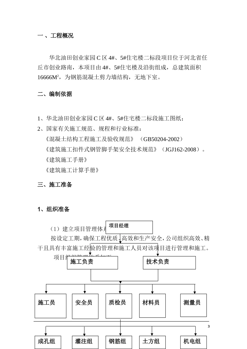 模板专项施工方案1.doc_第3页