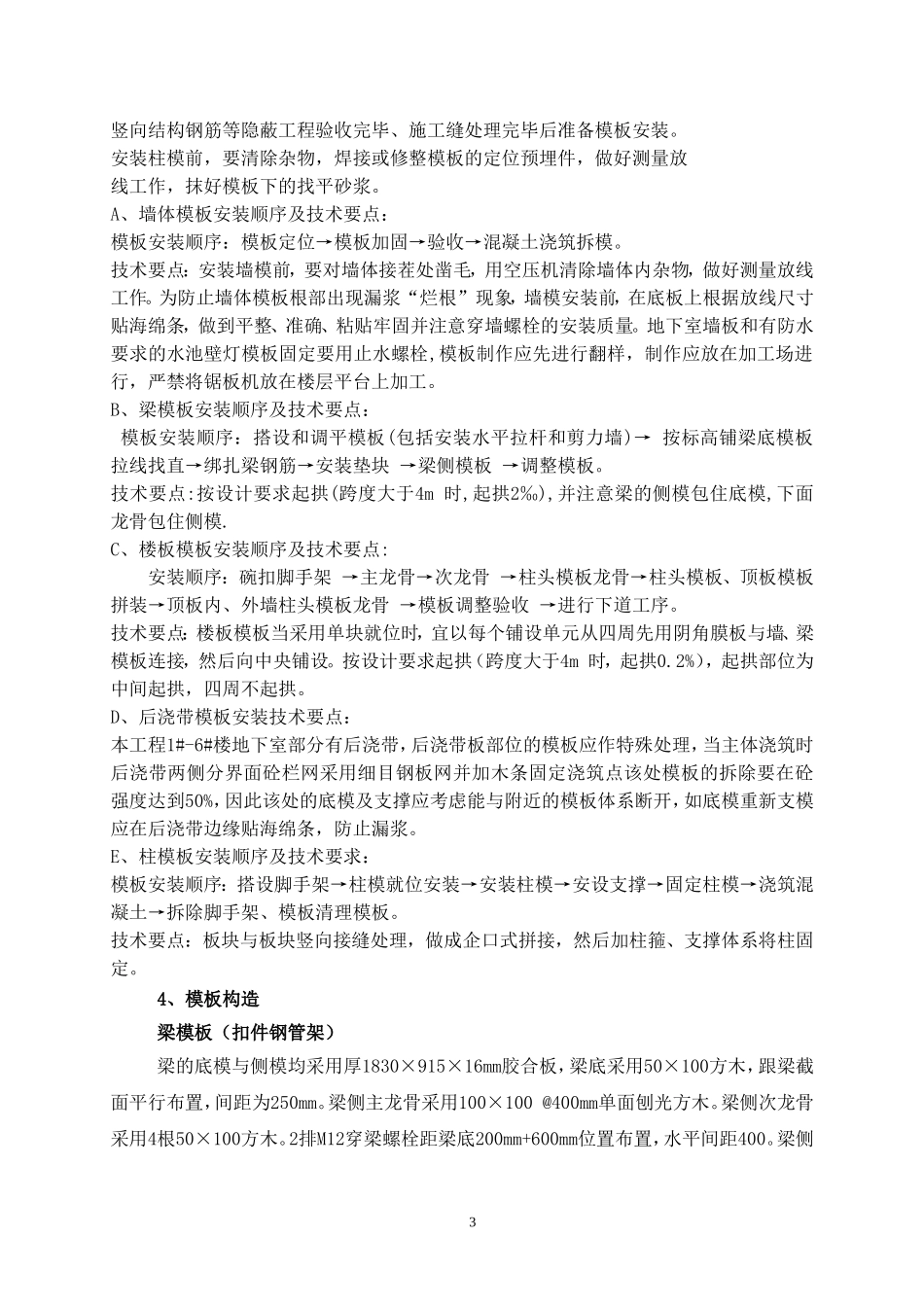 模板专项施工方案1[1].doc_第3页