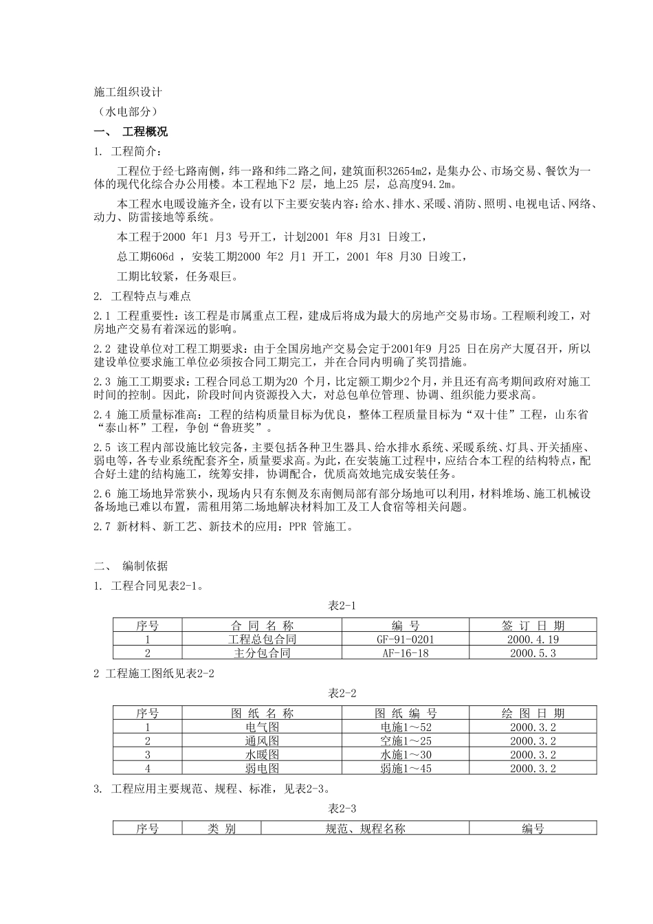 现代化综合办公用楼施工组织设计方案.doc_第1页