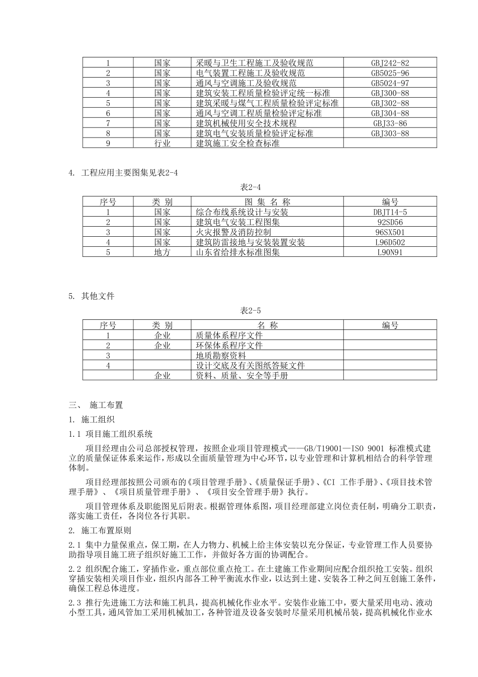 现代化综合办公用楼施工组织设计方案.doc_第2页