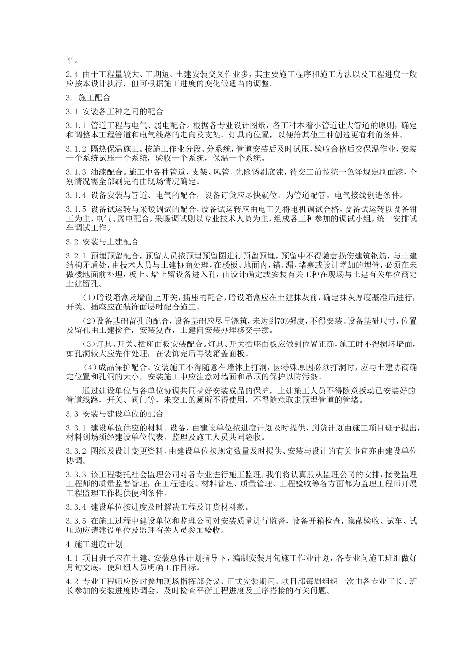 现代化综合办公用楼施工组织设计方案.doc_第3页