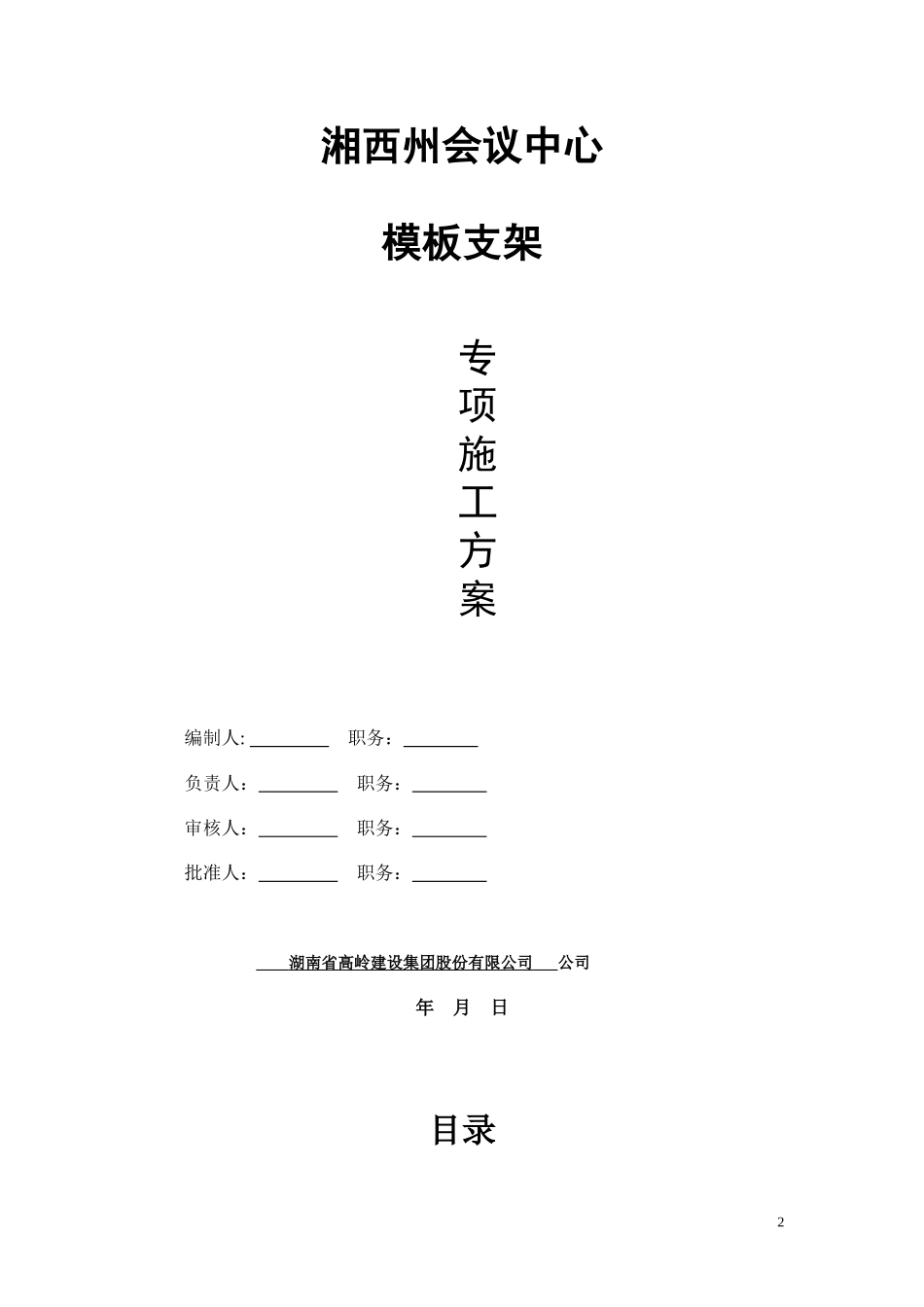 模板专项施工方案04.doc_第2页