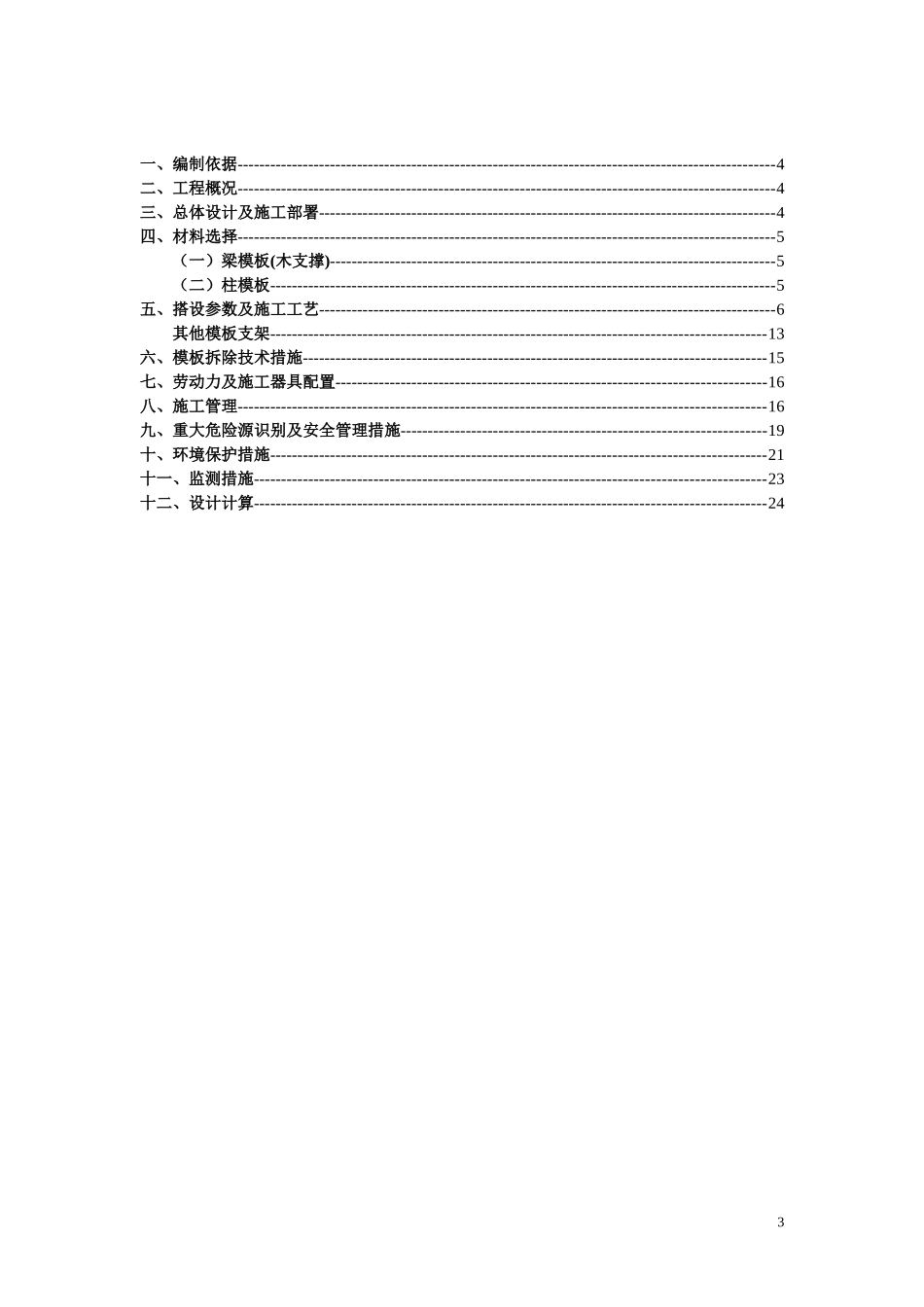 模板专项施工方案04.doc_第3页