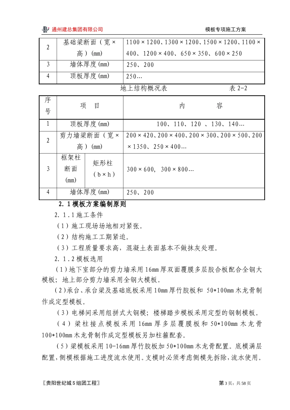 模板专项施工方案10.doc_第3页