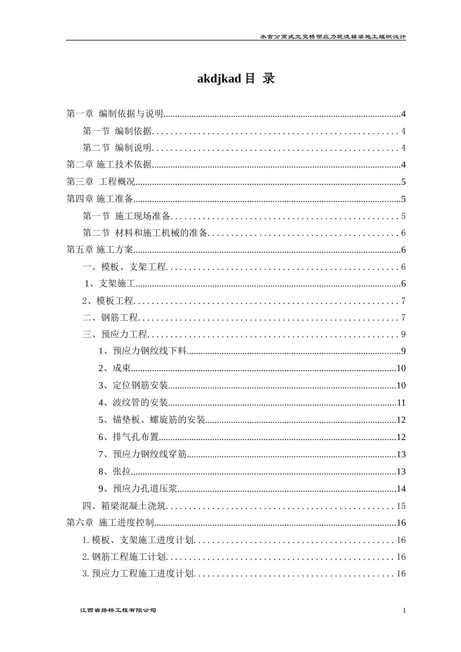 现浇箱梁施工组织设计.doc_第1页