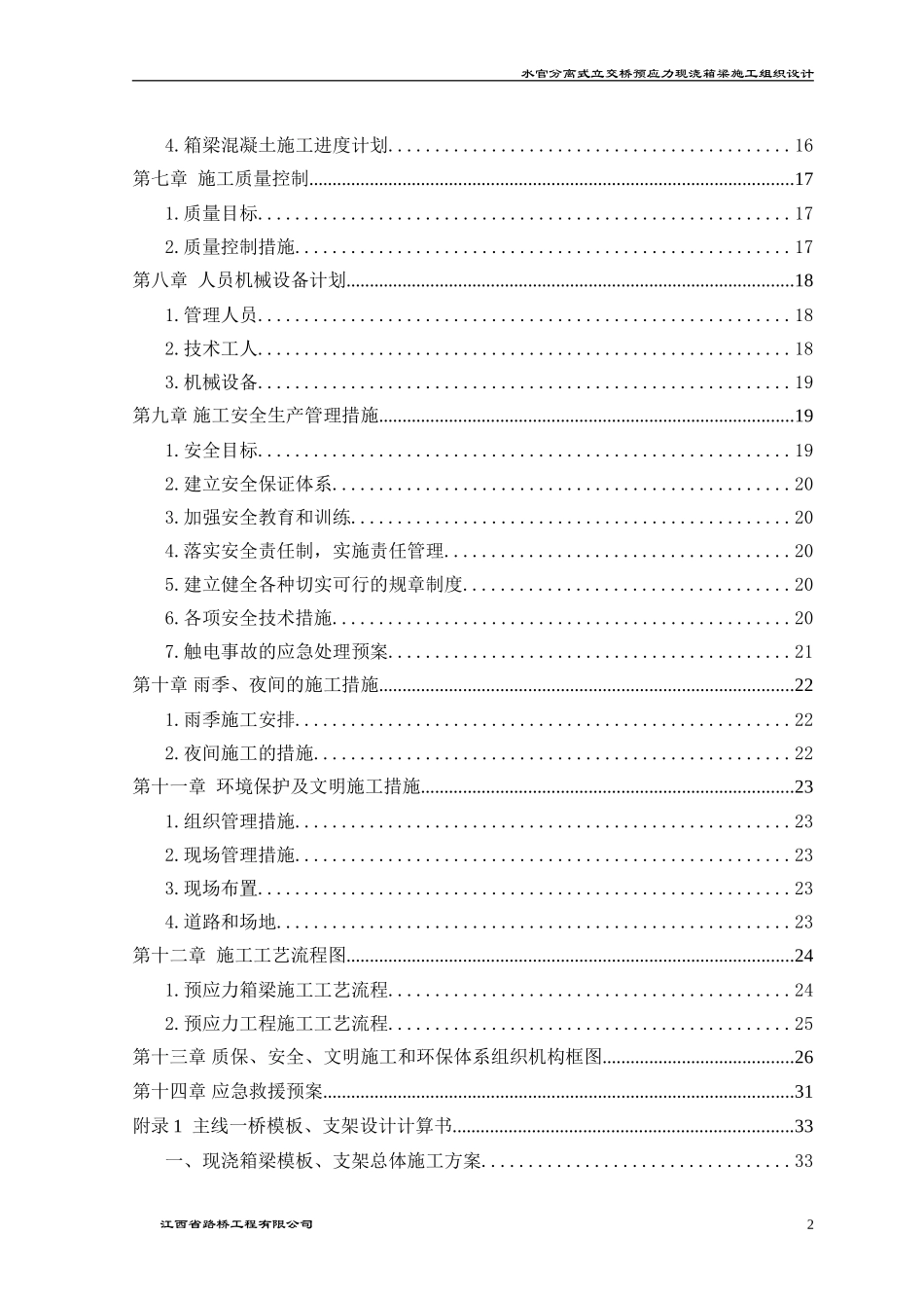 现浇箱梁施工组织设计.doc_第2页