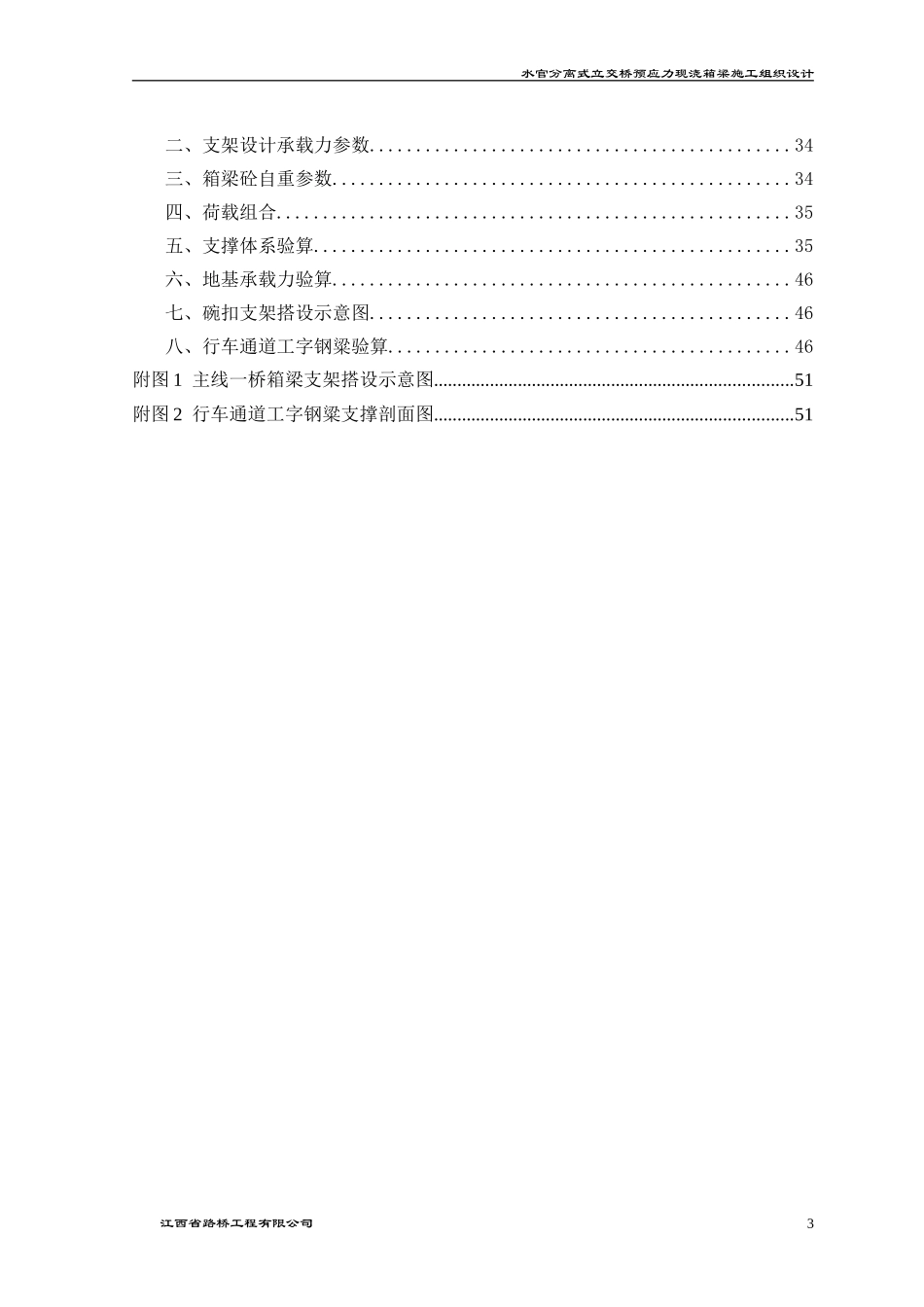 现浇箱梁施工组织设计.doc_第3页