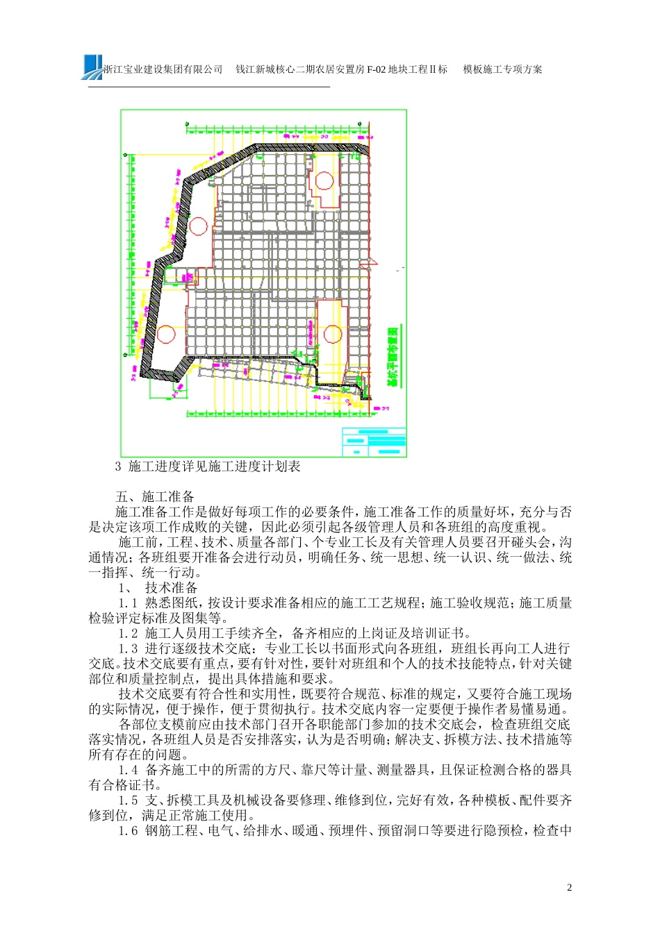 模板专项施工方案11.doc_第3页