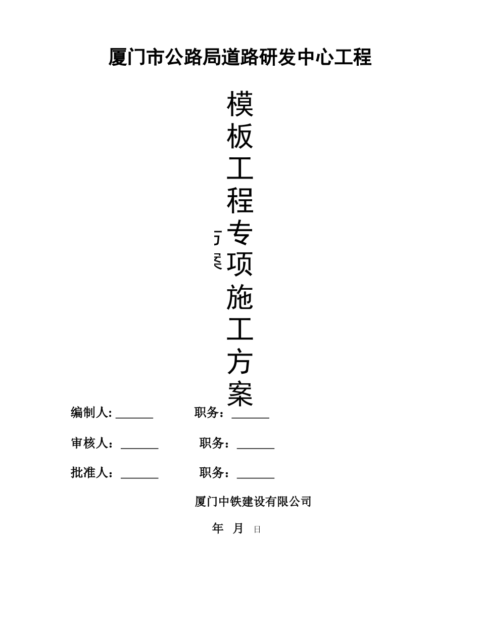 模板专项施工方案12.doc_第1页