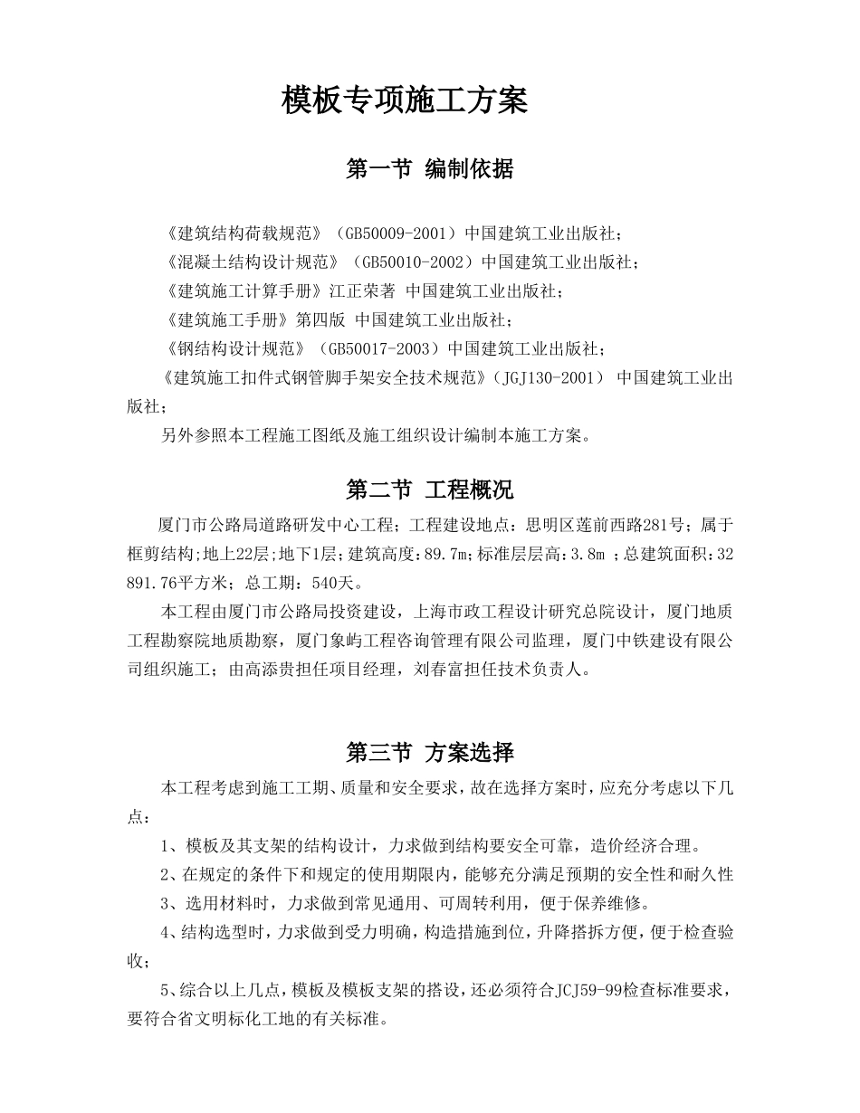 模板专项施工方案12.doc_第3页