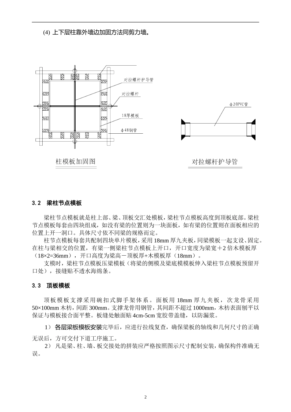 模板专项施工方案1123.doc_第2页