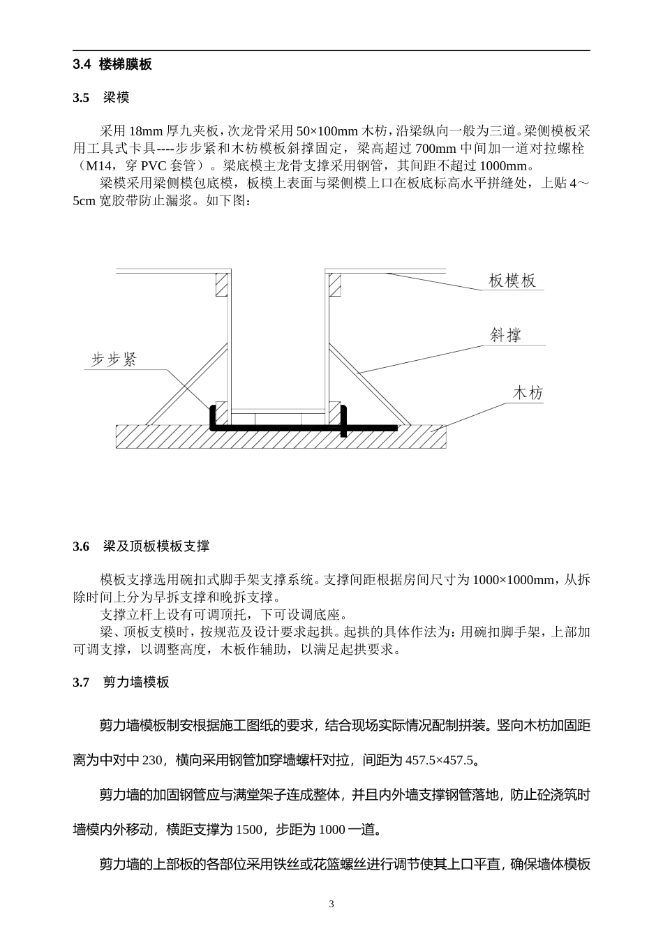 模板专项施工方案1123.doc_第3页
