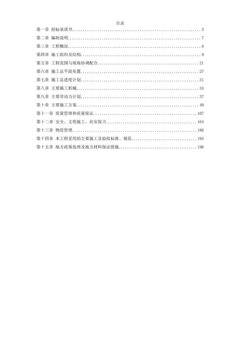 某KV变电站土建工程施工组织设计2014-2-9 17.57.10.doc_第1页