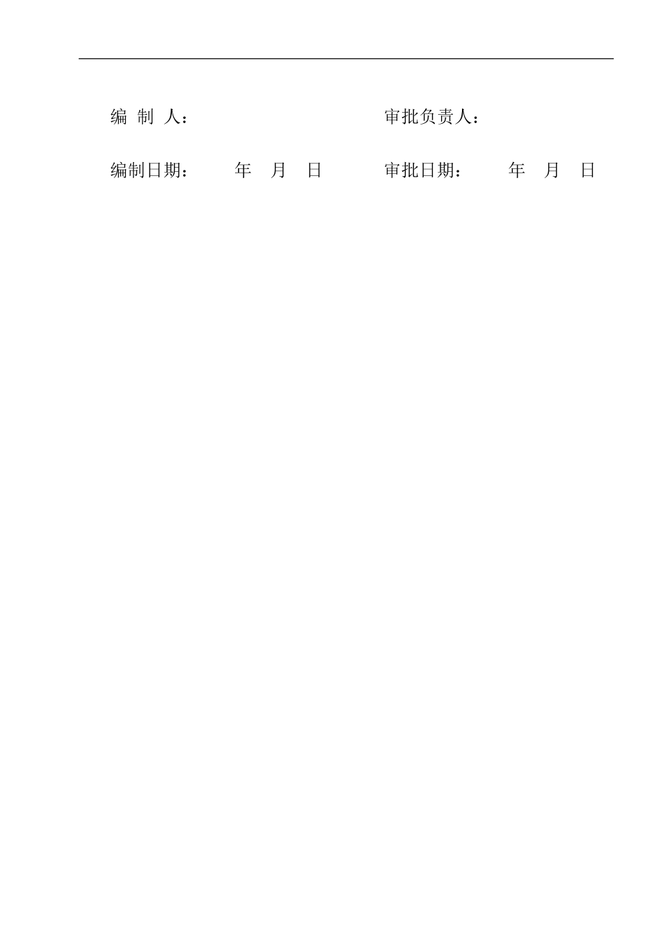 消防系统调试方案-8wr.doc_第2页