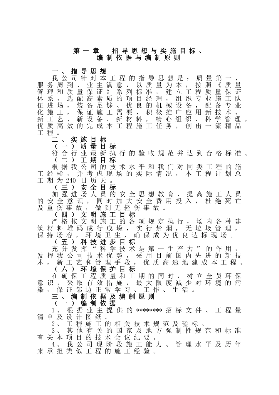 小（一）型病险水库除险加固工程施工组织设计（投标）.doc_第2页