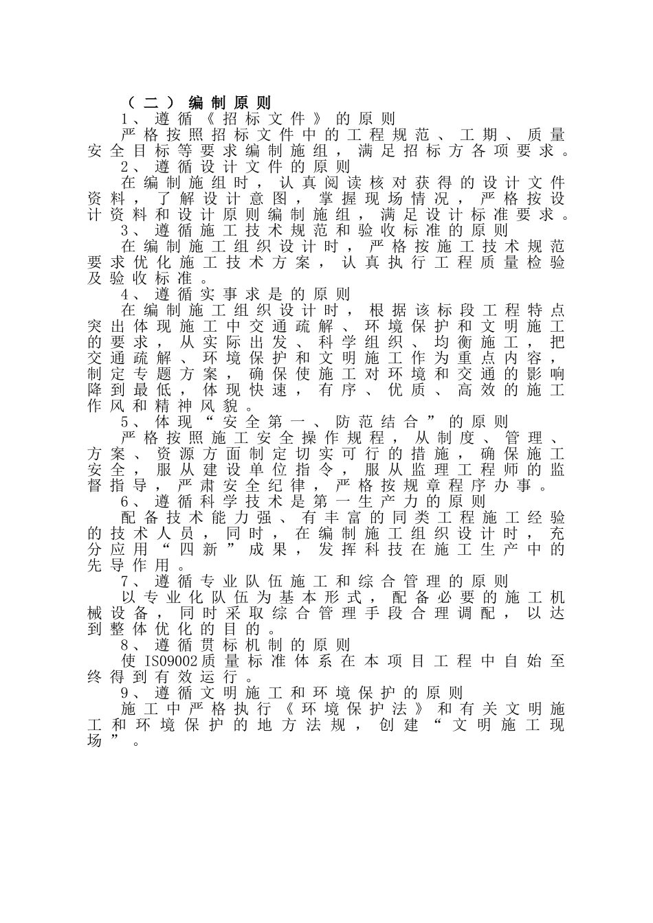 小（一）型病险水库除险加固工程施工组织设计（投标）.doc_第3页