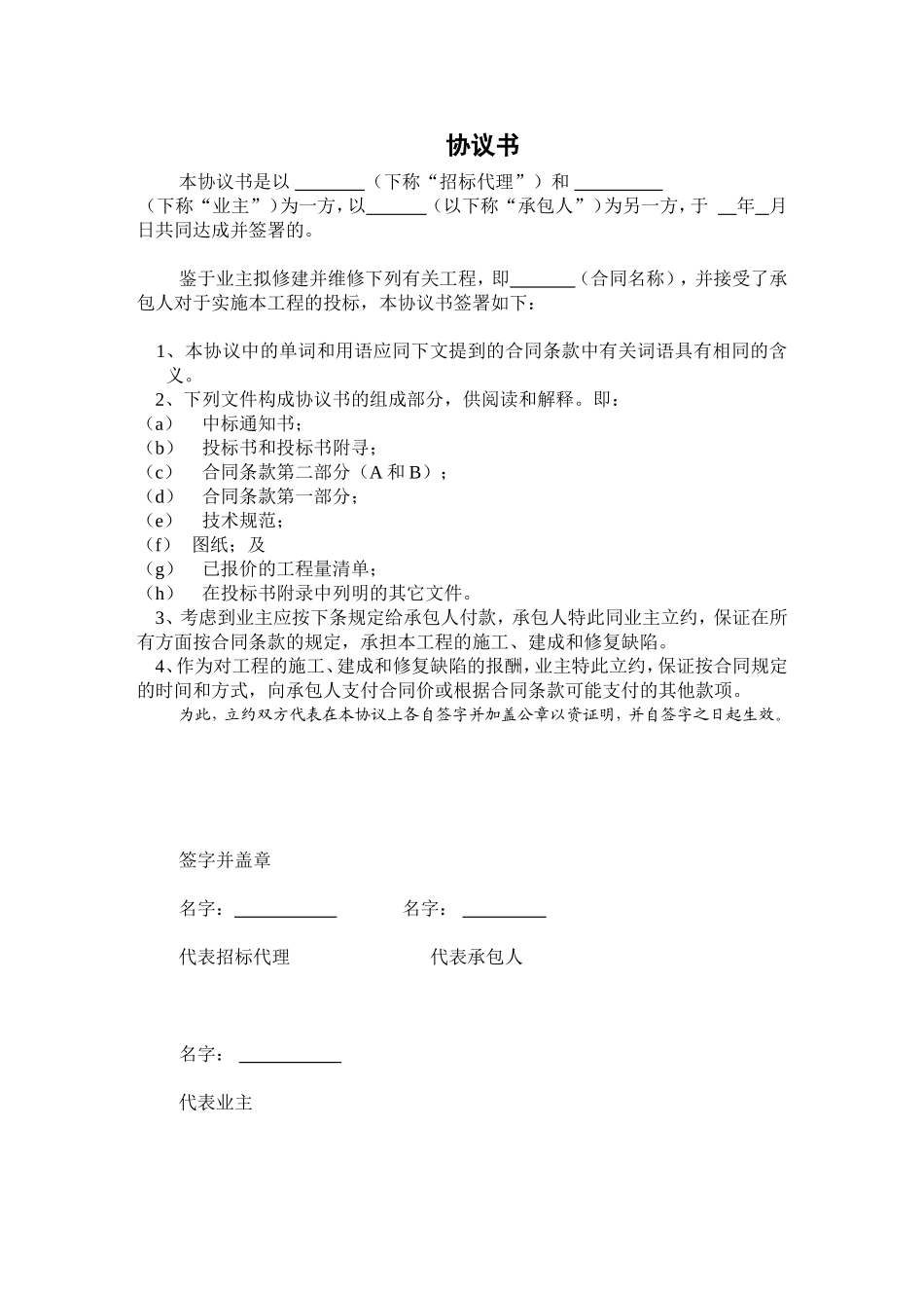 协议书.doc_第1页