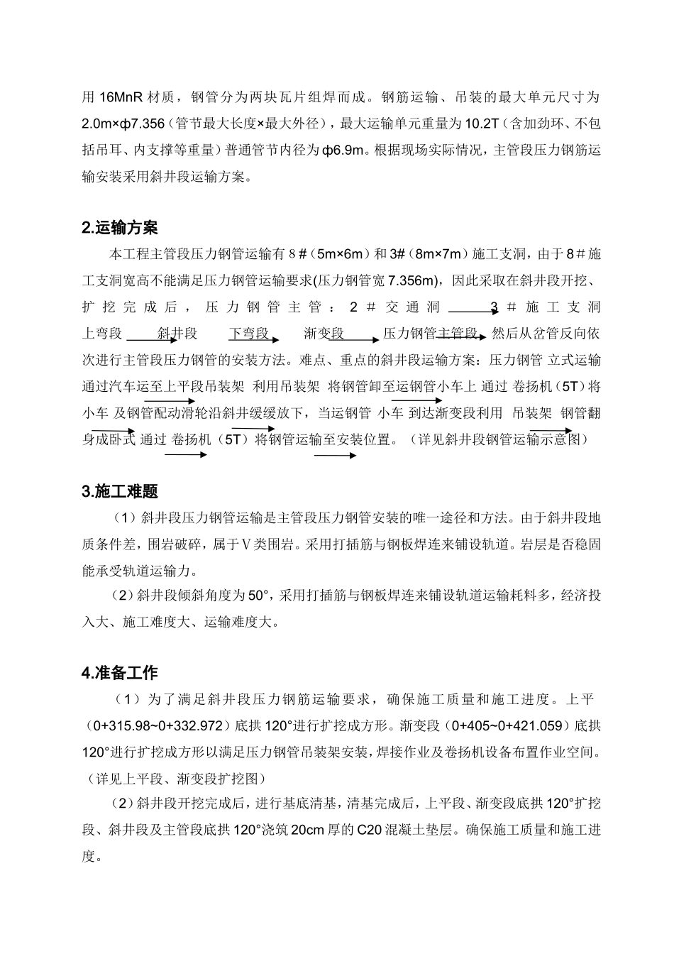 斜井段压力钢管运输方案.doc.doc_第2页
