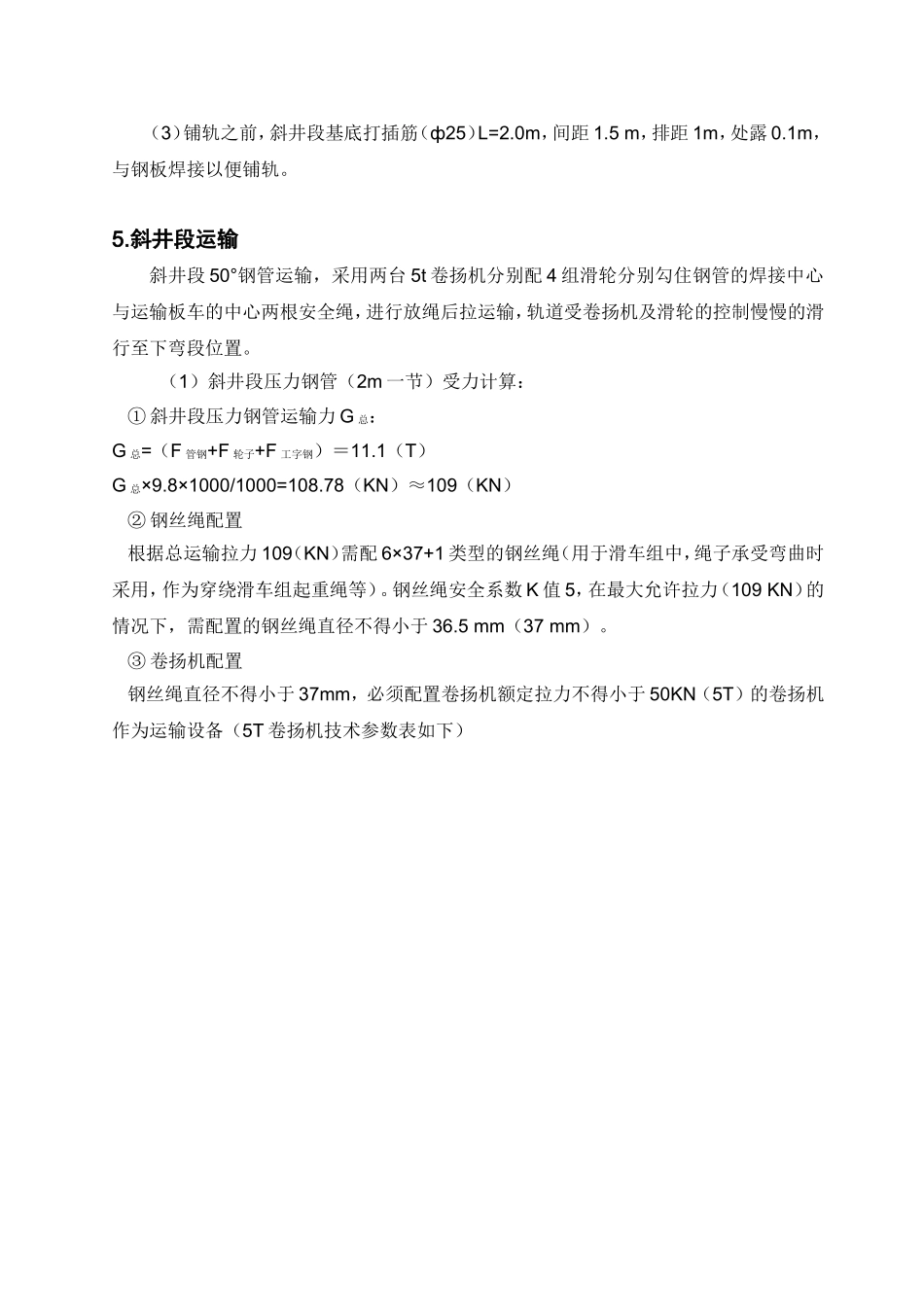 斜井段压力钢管运输方案.doc.doc_第3页