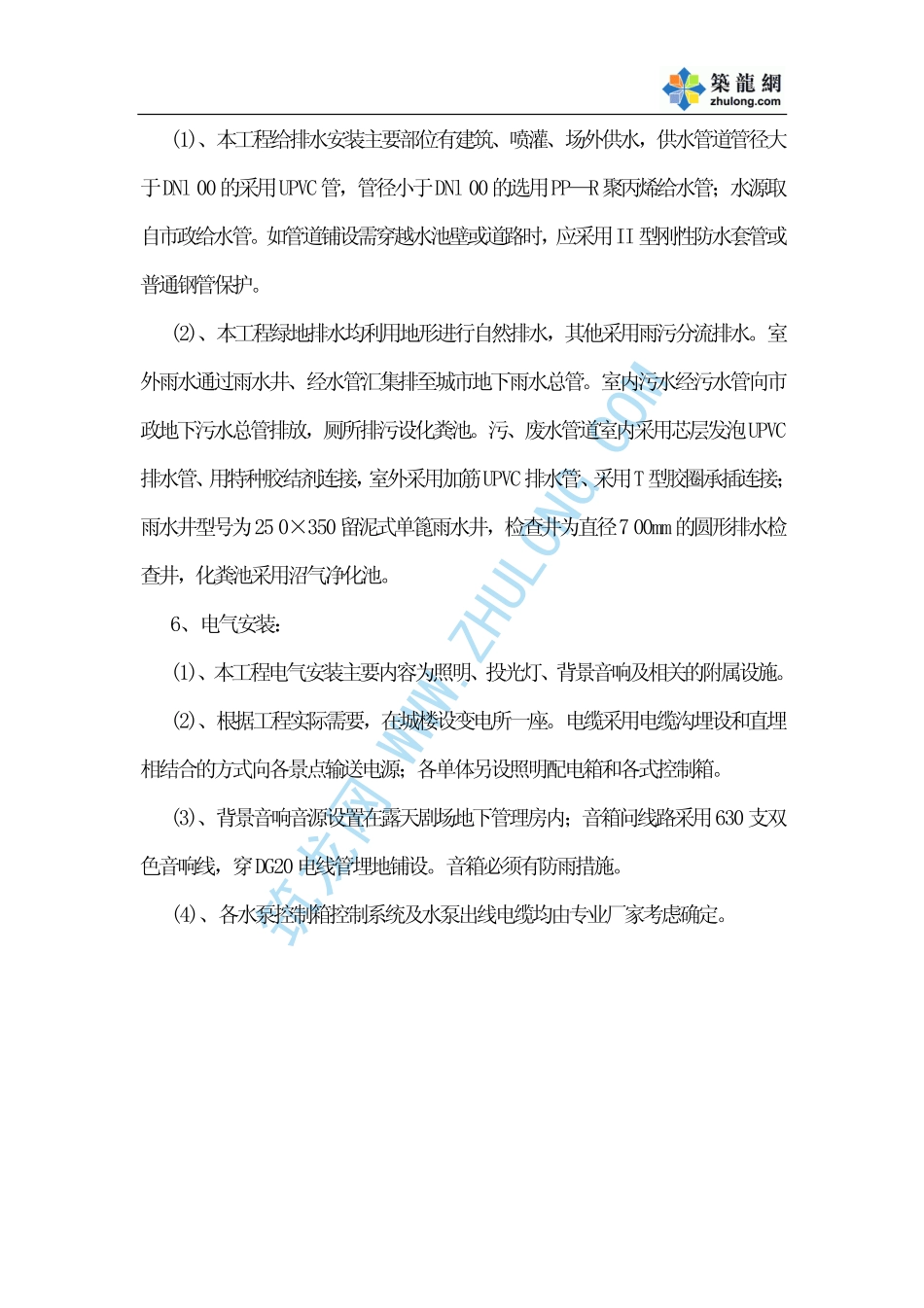 某道路园林绿化施工方案.pdf_第3页