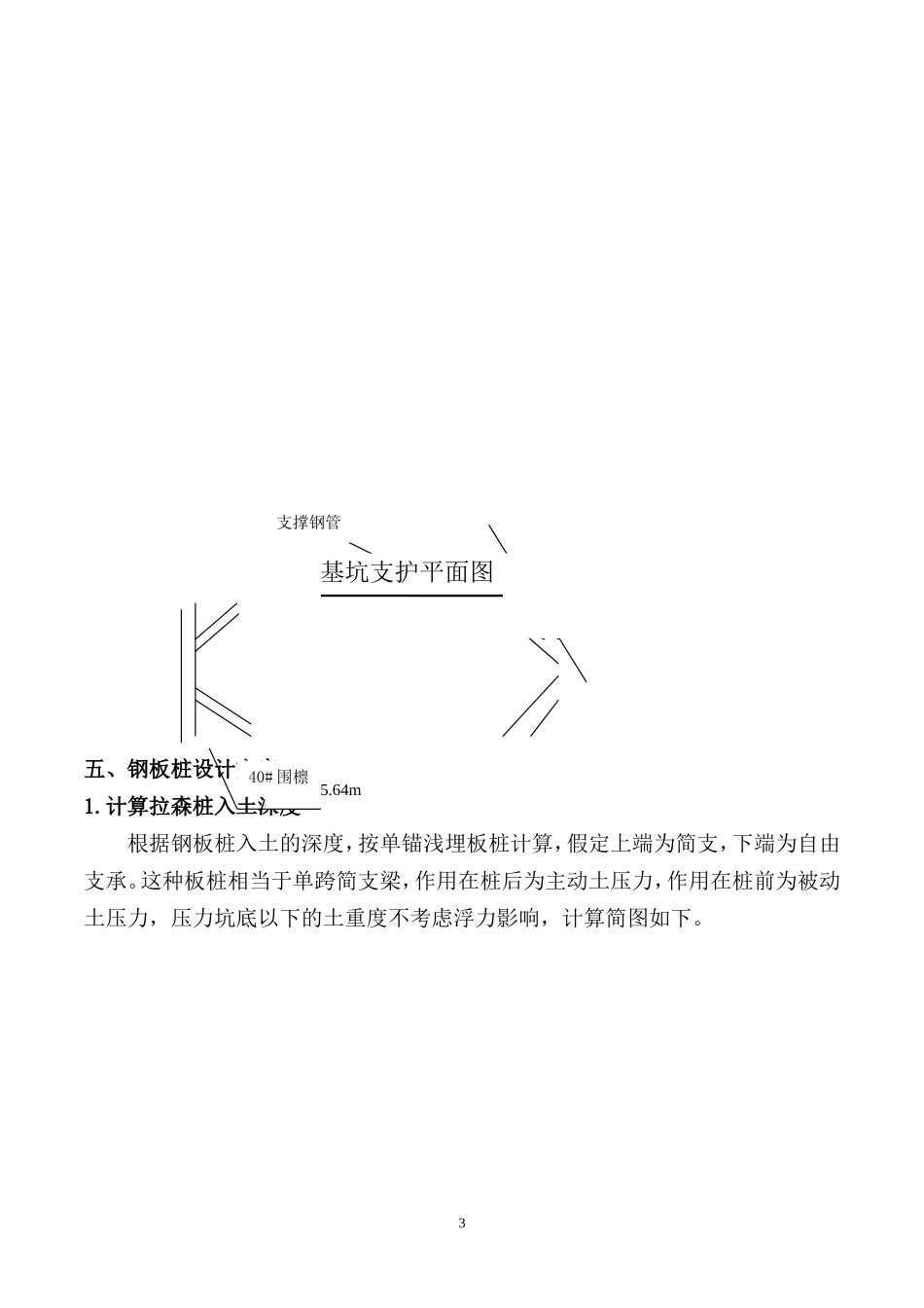 新桥深基坑支护方案(正式）.doc_第3页