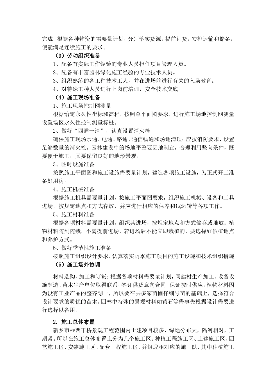 新乡市西干桥景观工程施工组织设计.doc_第2页