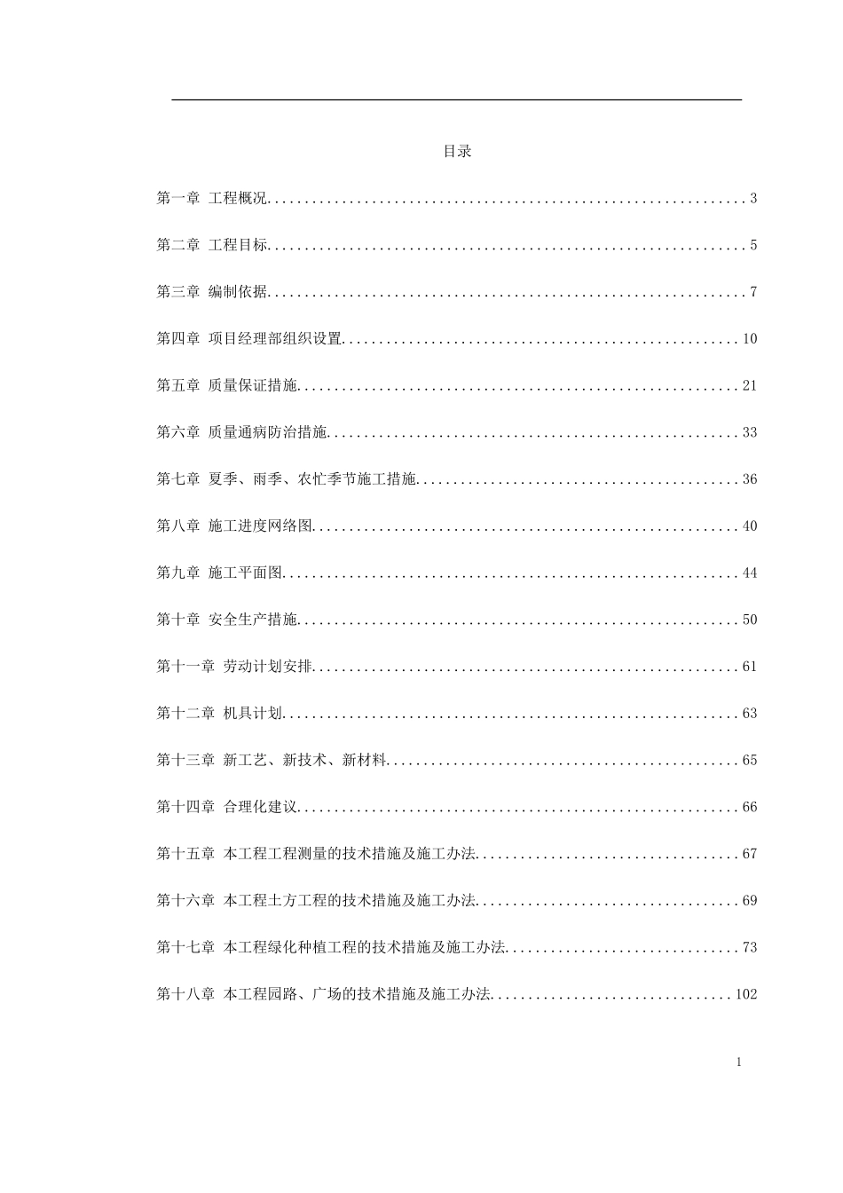 某道路园林绿化施工组织设计.doc_第1页