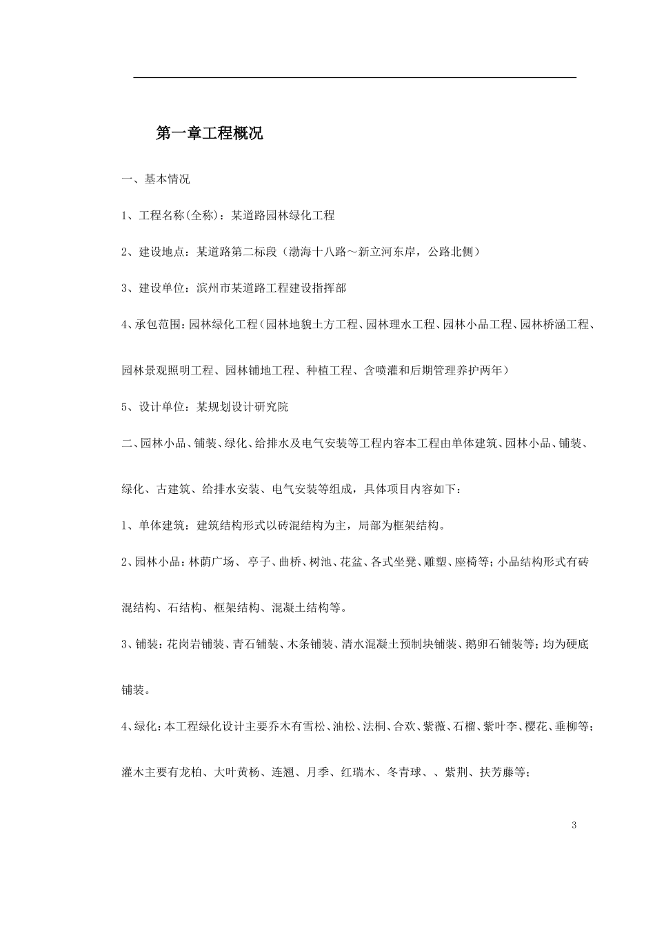 某道路园林绿化施工组织设计.doc_第3页