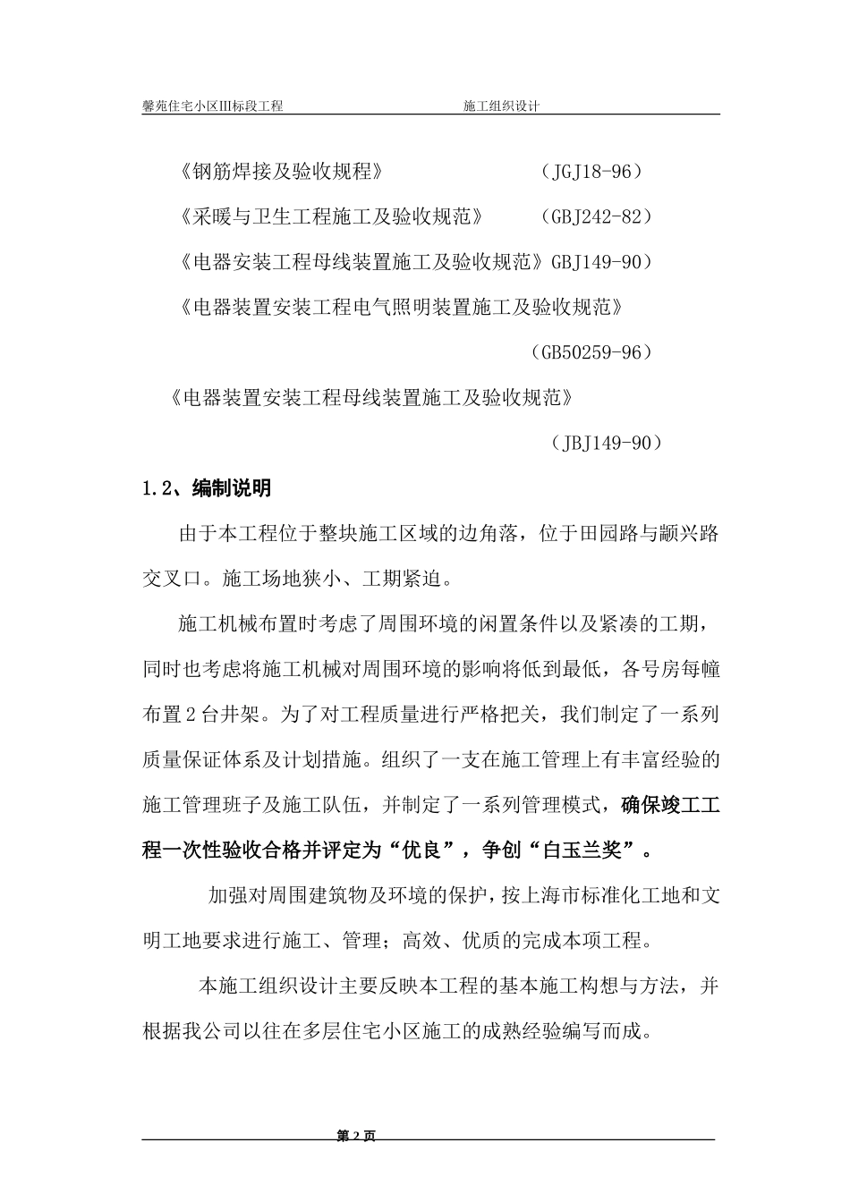 馨苑住宅小区Ⅲ标段工程施工组织设计方案.doc_第2页