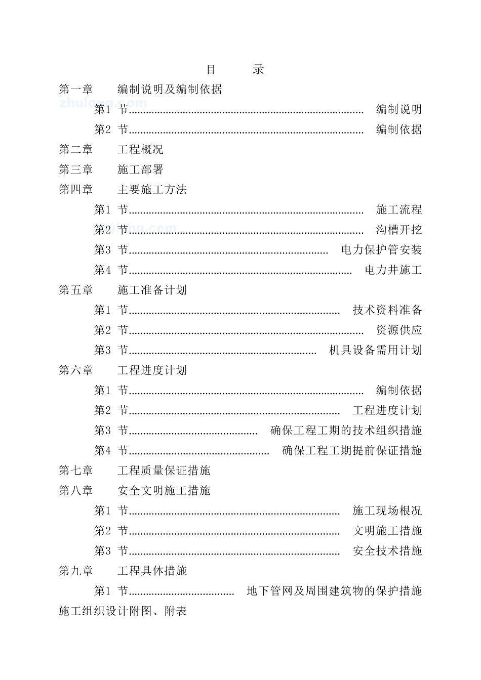 某电力管线工程施工组织设计方案.doc_第2页