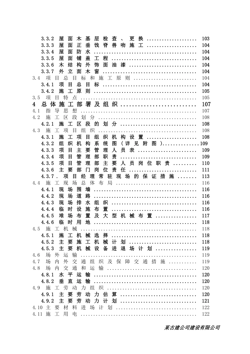 某仿古建筑全套施工组织设计(超详细).doc_第2页