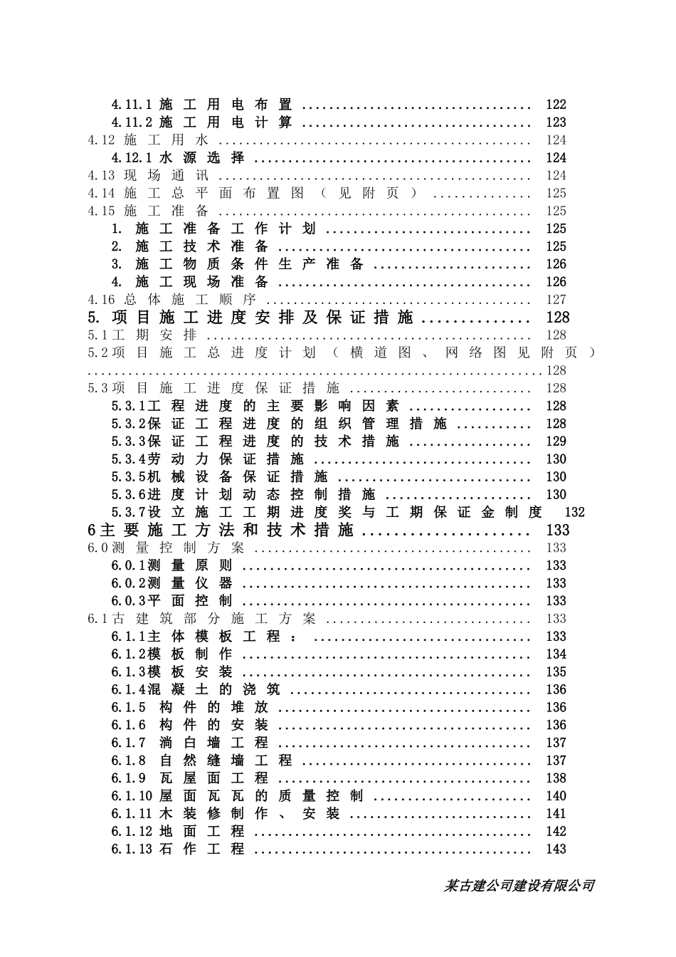 某仿古建筑全套施工组织设计(超详细).doc_第3页