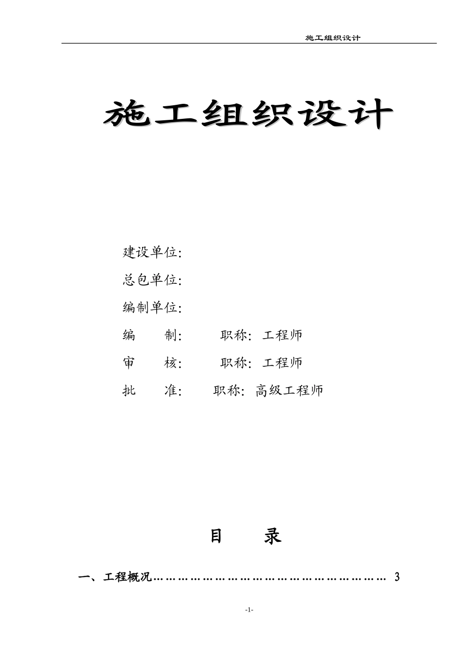某钢铁厂冷轧机组设备基础施工组织设计.doc_第1页
