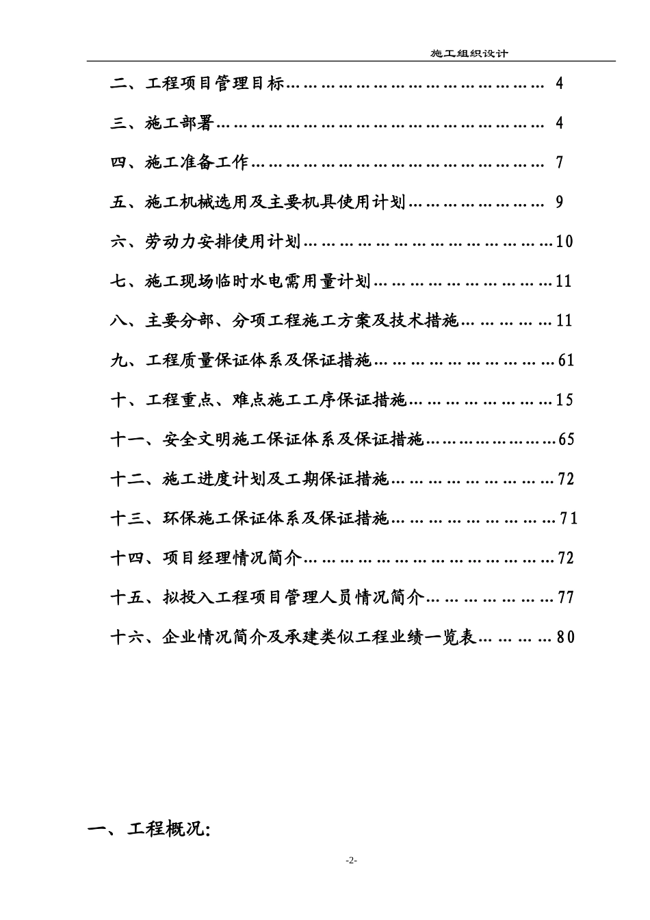某钢铁厂冷轧机组设备基础施工组织设计.doc_第2页
