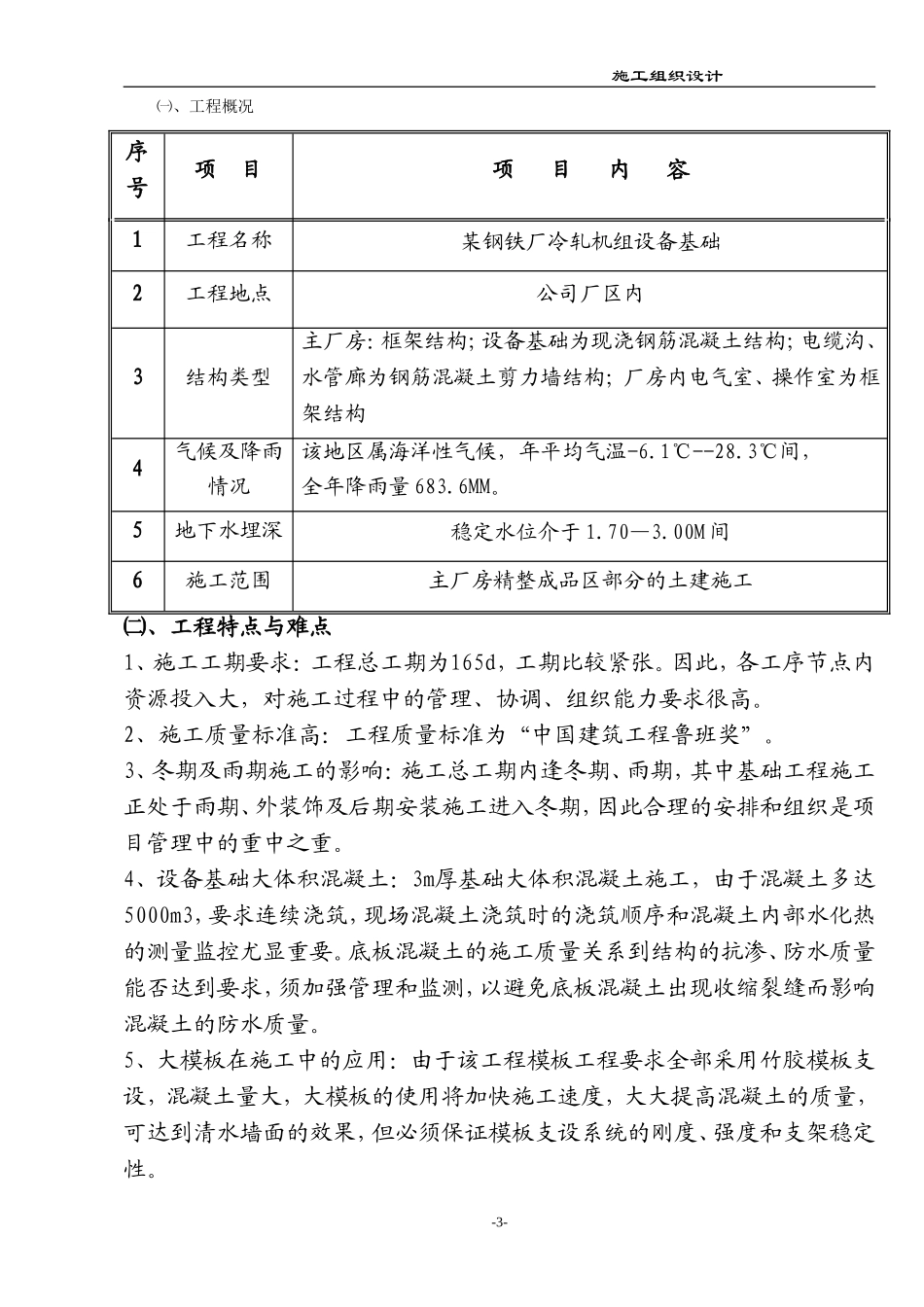 某钢铁厂冷轧机组设备基础施工组织设计.doc_第3页