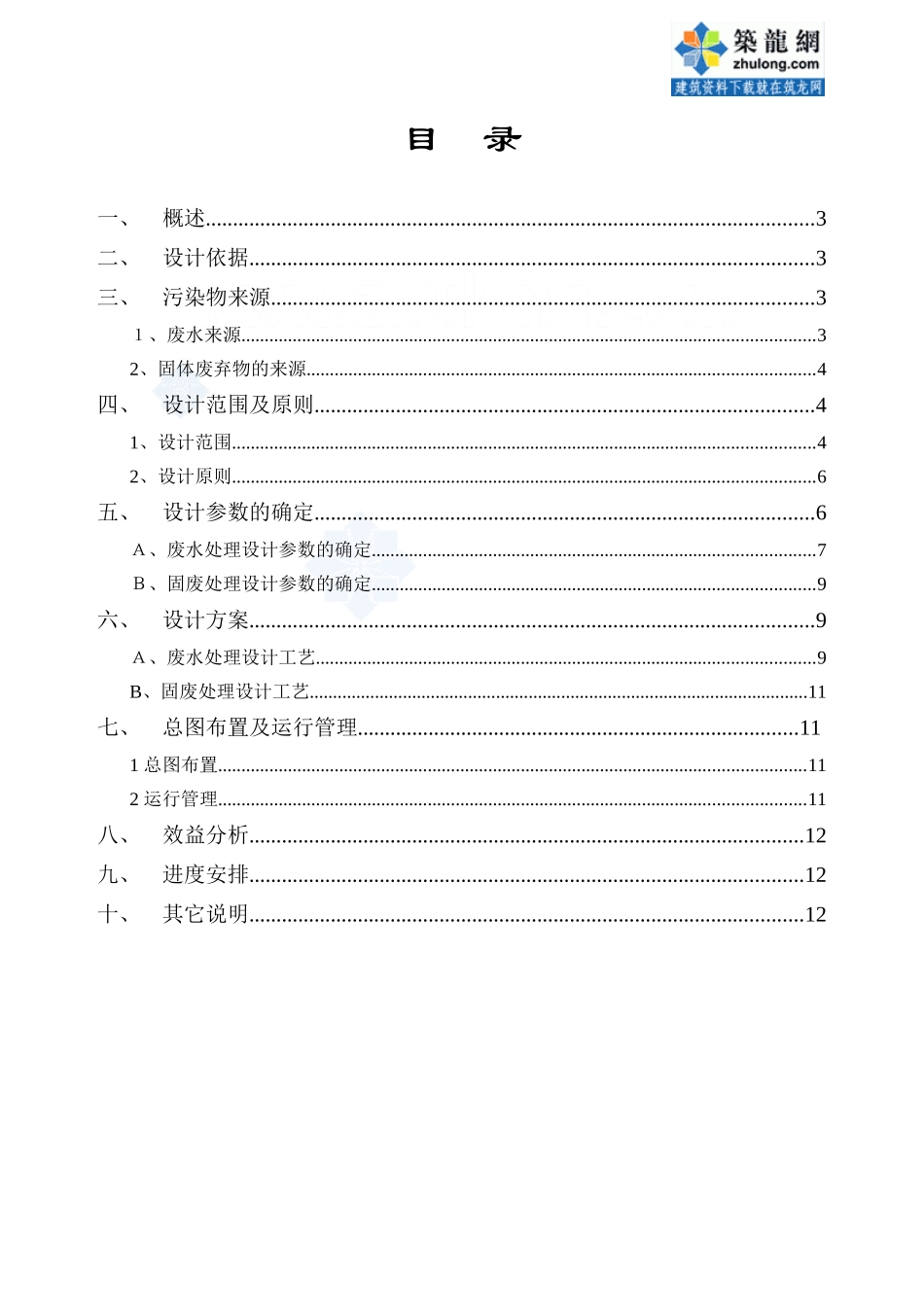 某高速公路服务区环保设施技改方案设计.doc_第2页