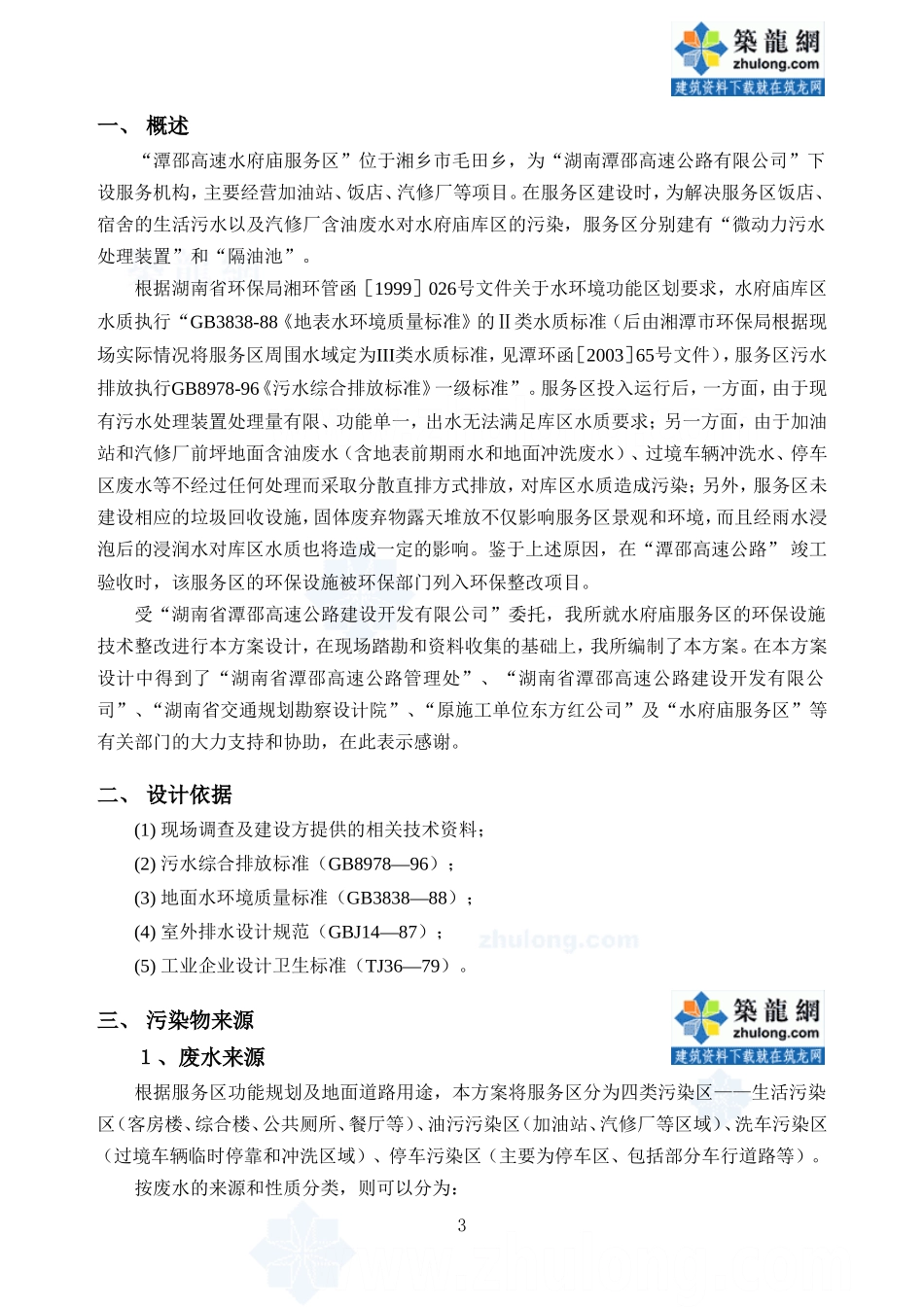 某高速公路服务区环保设施技改方案设计.doc_第3页