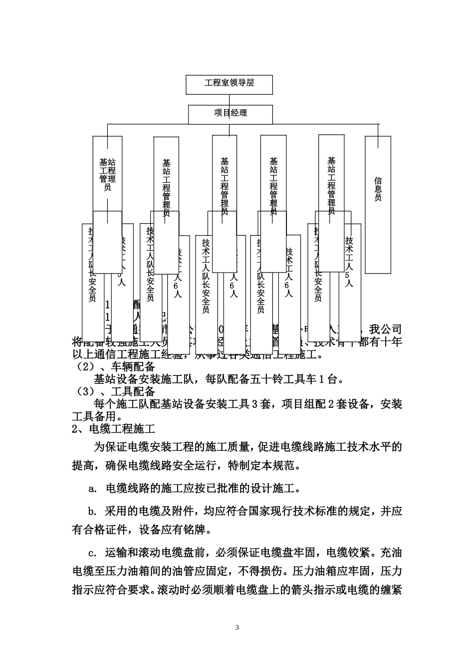 某基站项目组外电施工组织设计.doc_第3页
